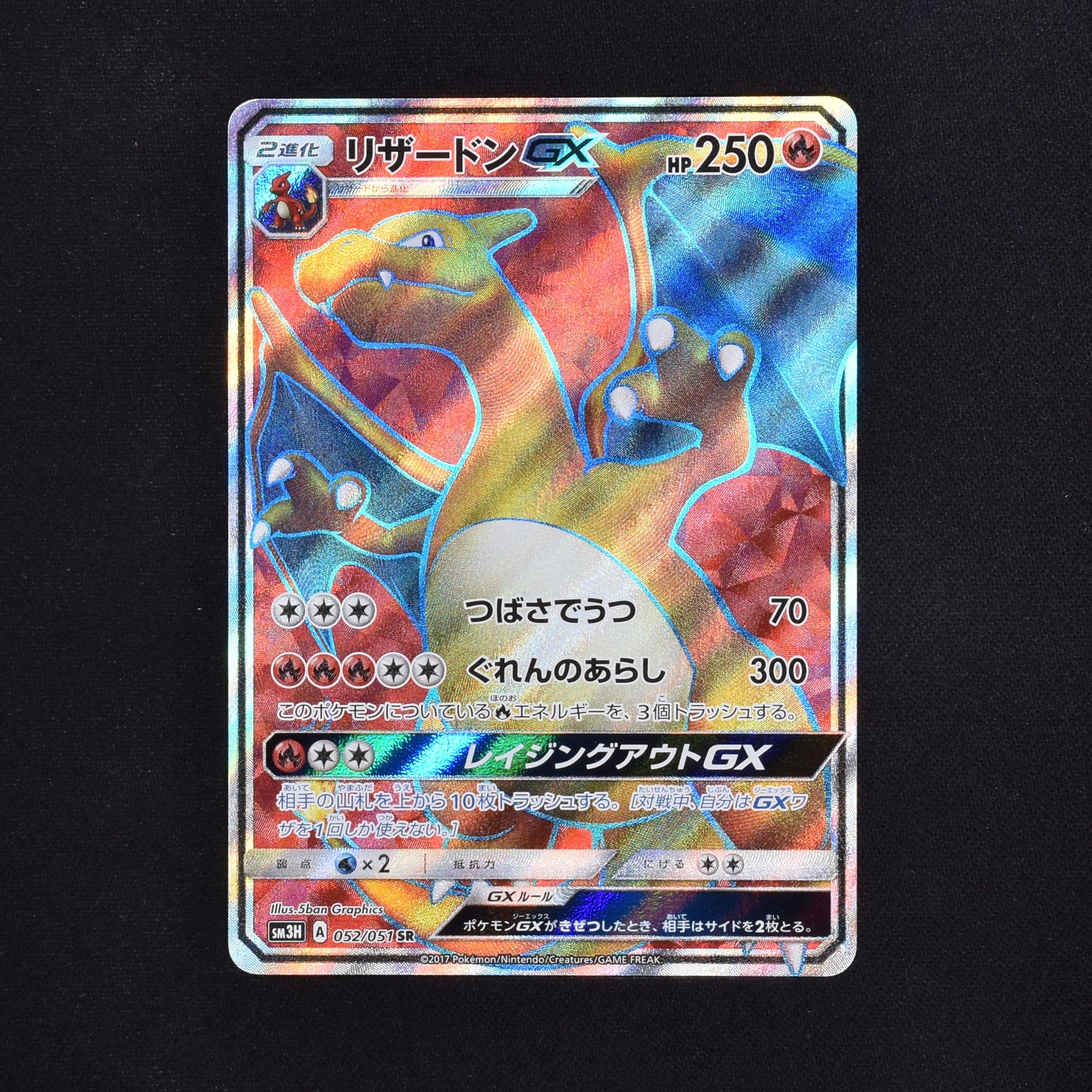 リザードンGX SR販売中！ | ポケモンカード通販のClove