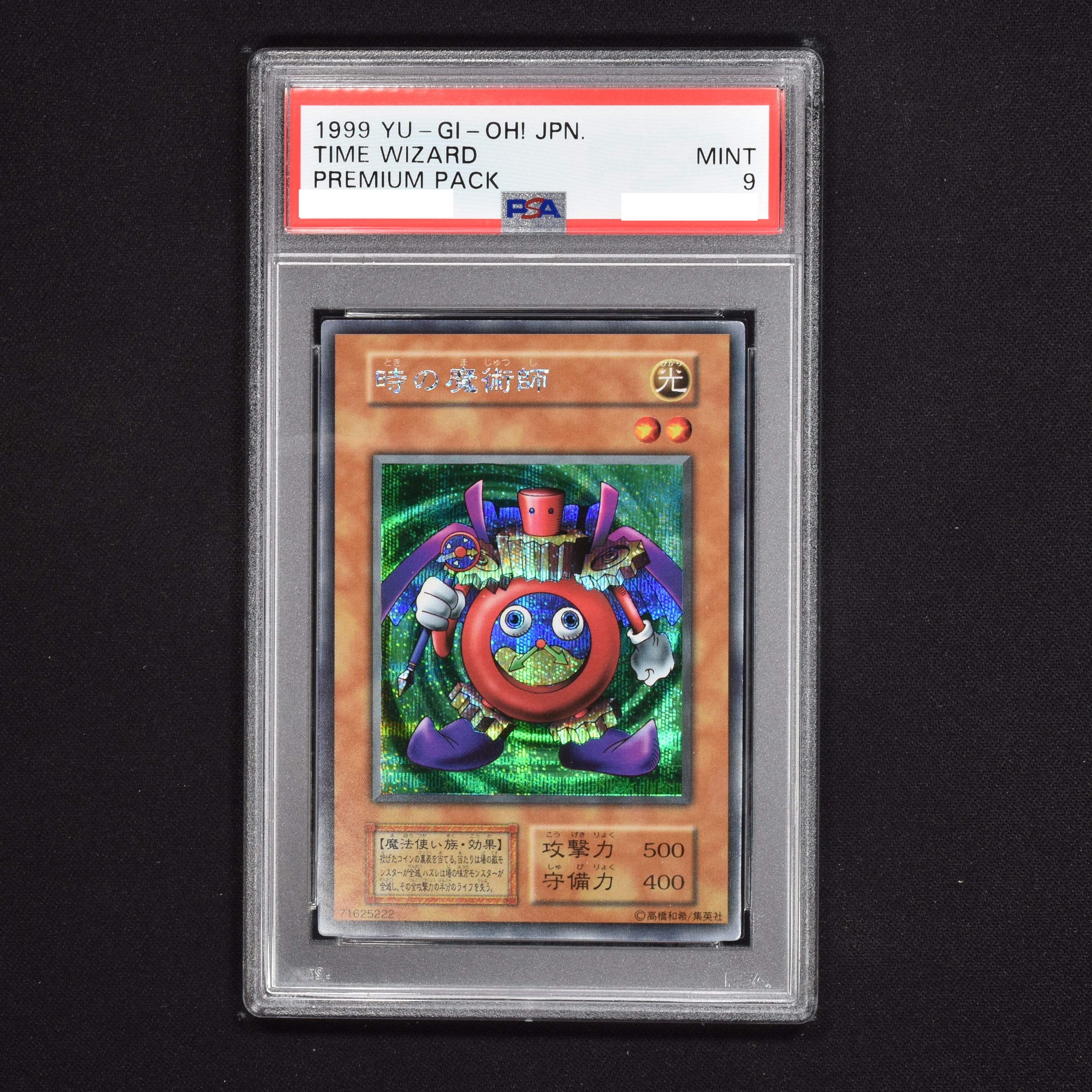 遊戯王 時の魔術師 初期 シークレット PSA10-