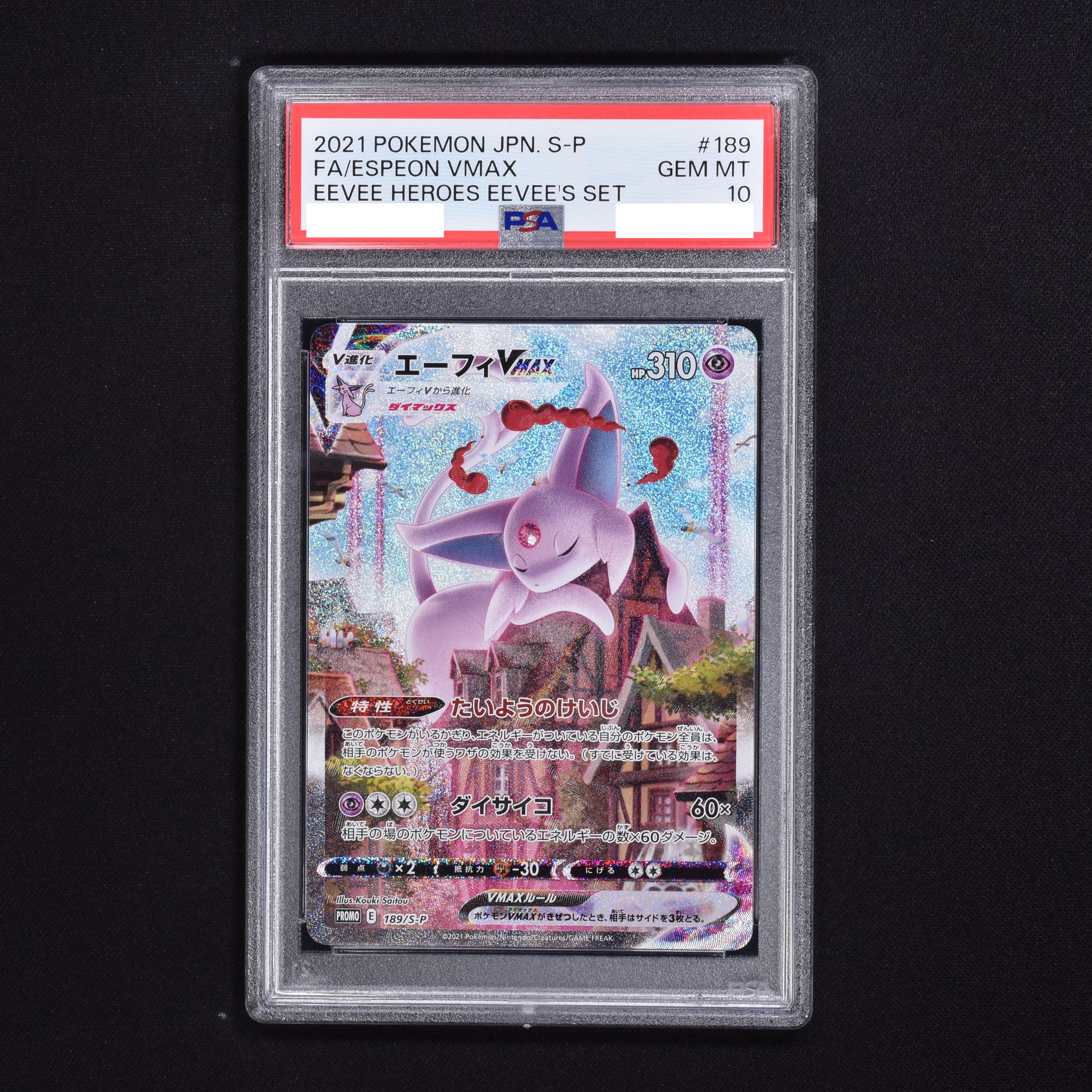 ポケモンカード　エーフィvmax プロモ　psa9