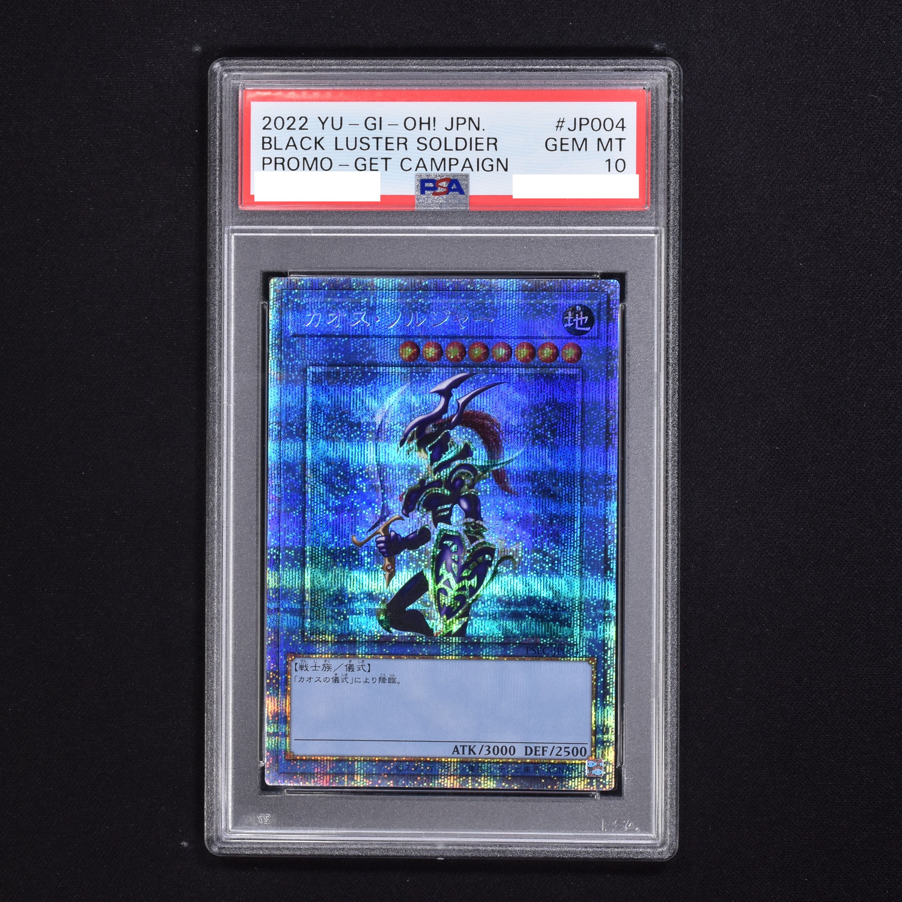 超爆安 カオスソルジャー PSA PSEC-JP004 PSA9】カオス・ソルジャー 