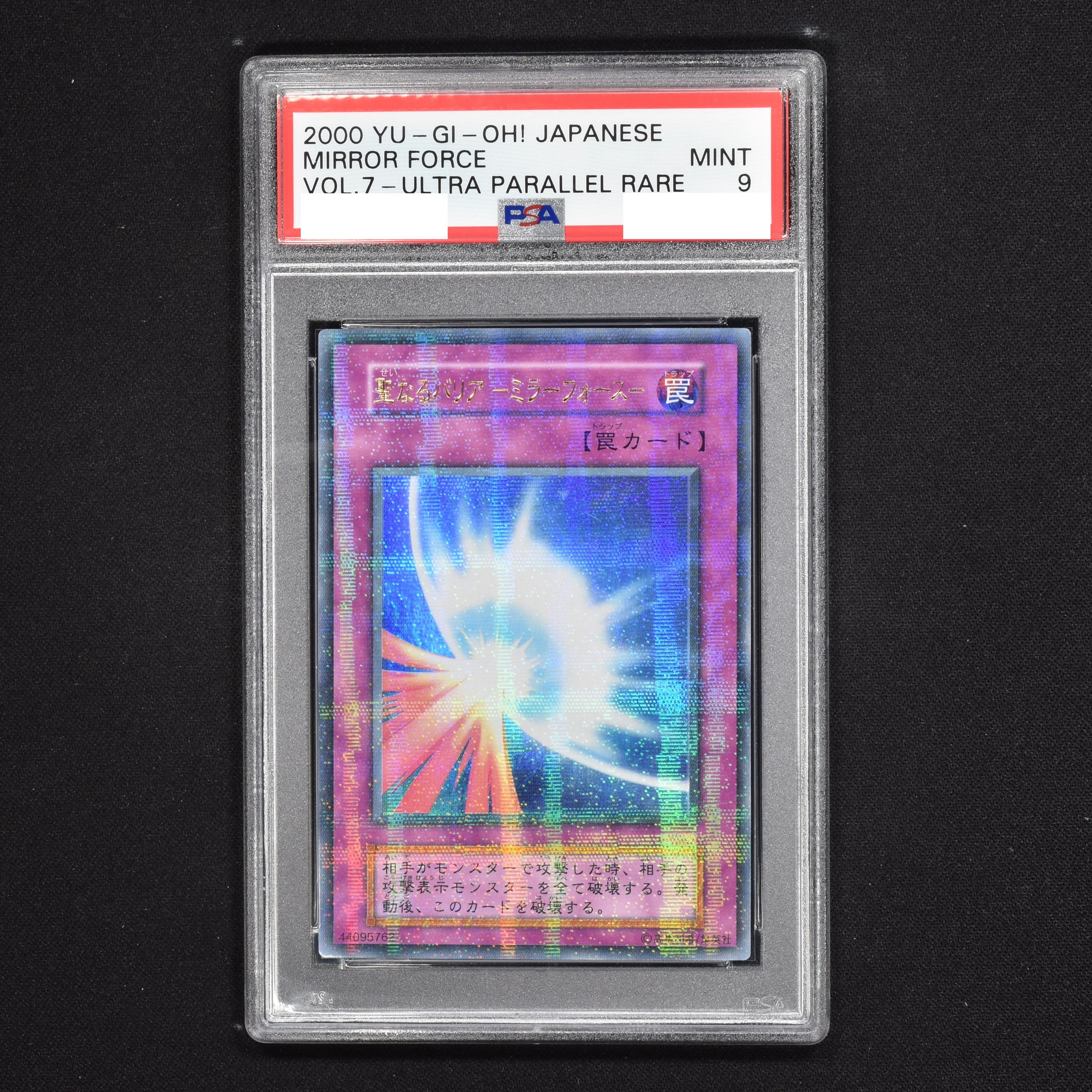 新品100%新品 遊戯王 聖なるバリア-ミラーフォース- ブルシク PSA9