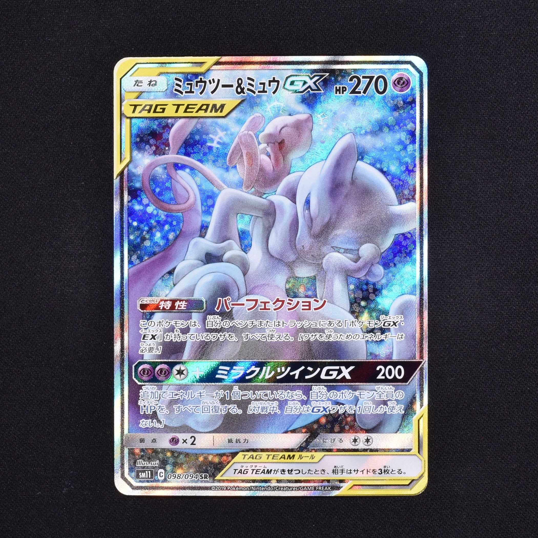 お求めやすく価格改定 ポケモンカード ミュウツーミュウ GX SR SA aob