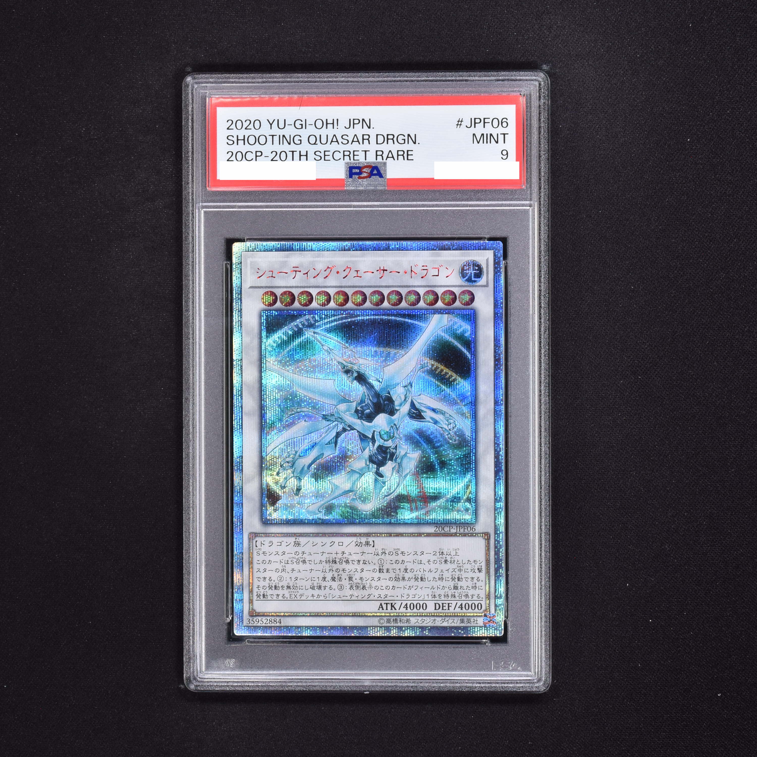 クェーサー20th psa10