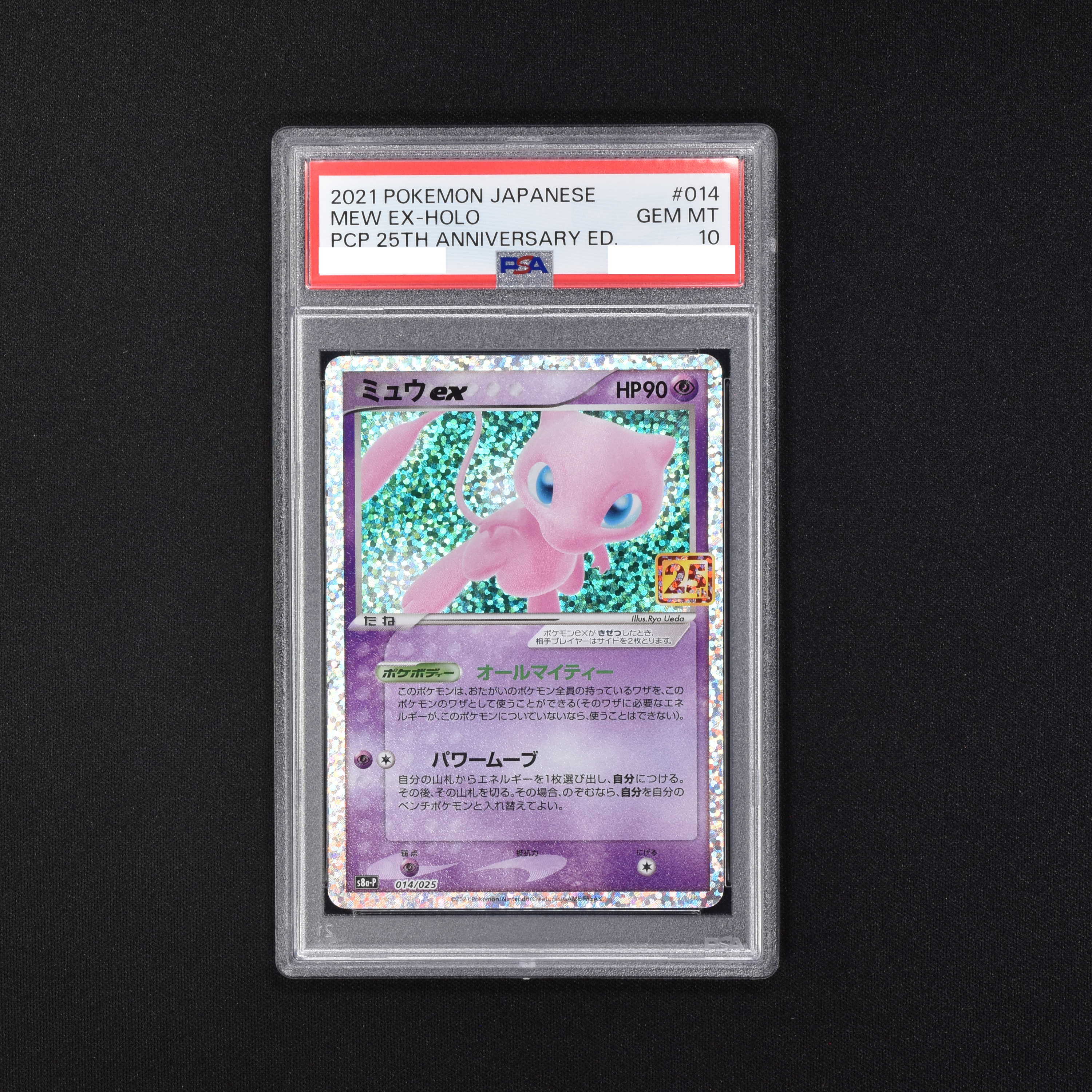 正規 値段 - 【PSA10】 ミュウ ex 25th 014/025 プロモ ポケモンカード