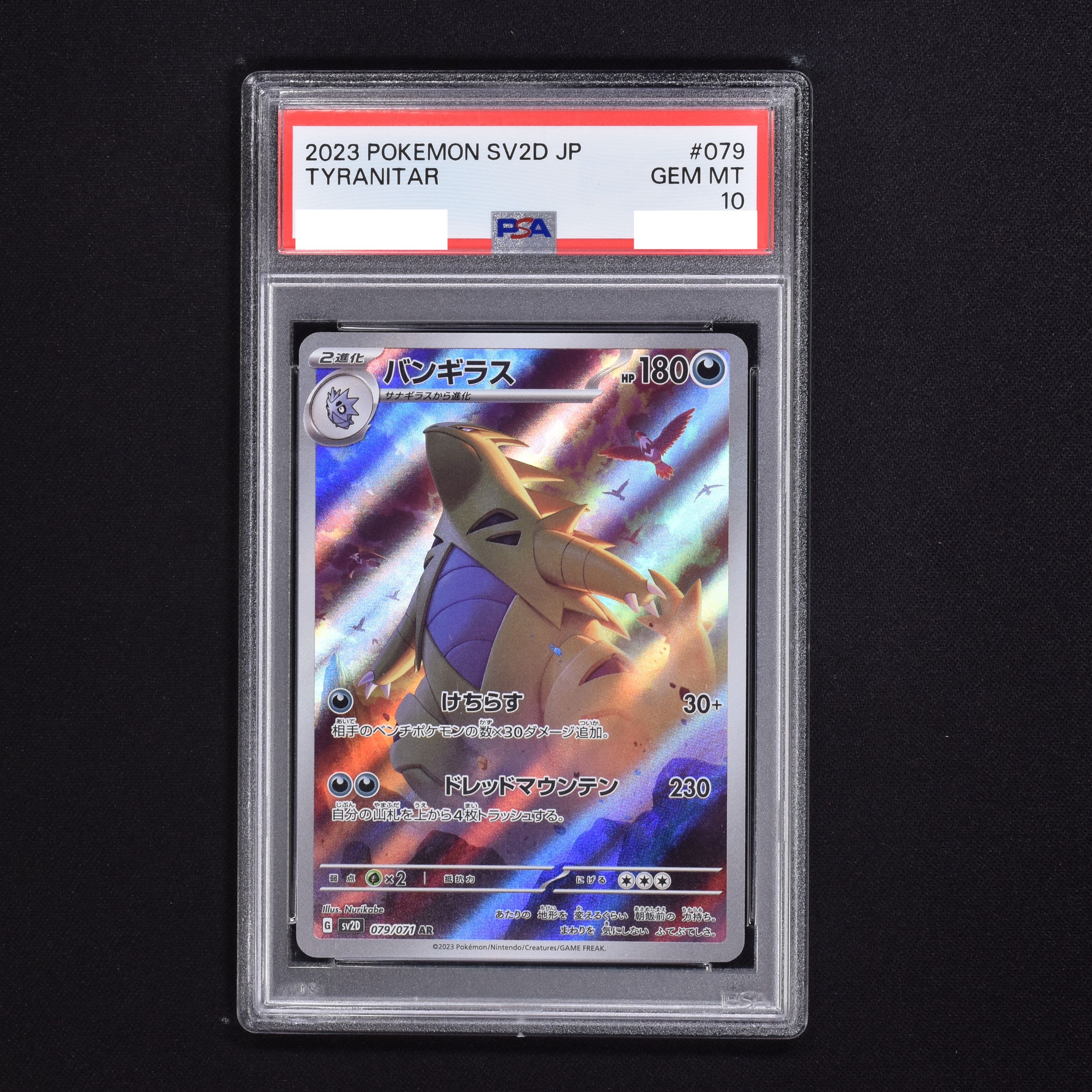 【PSA10】ポケモンカード バンギラス AR GEM MT 10