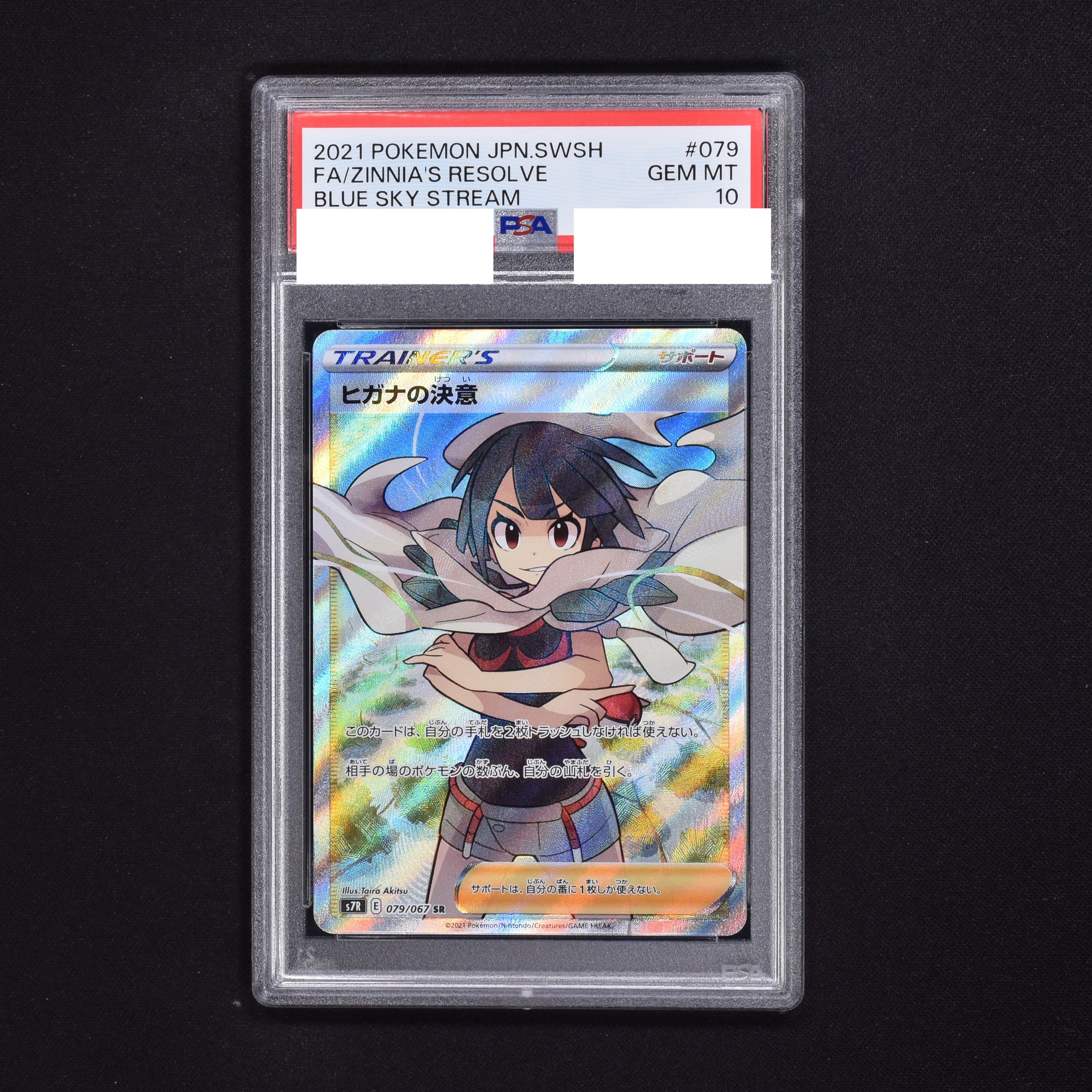 ヒガナの決意 SR PSA10 極美品