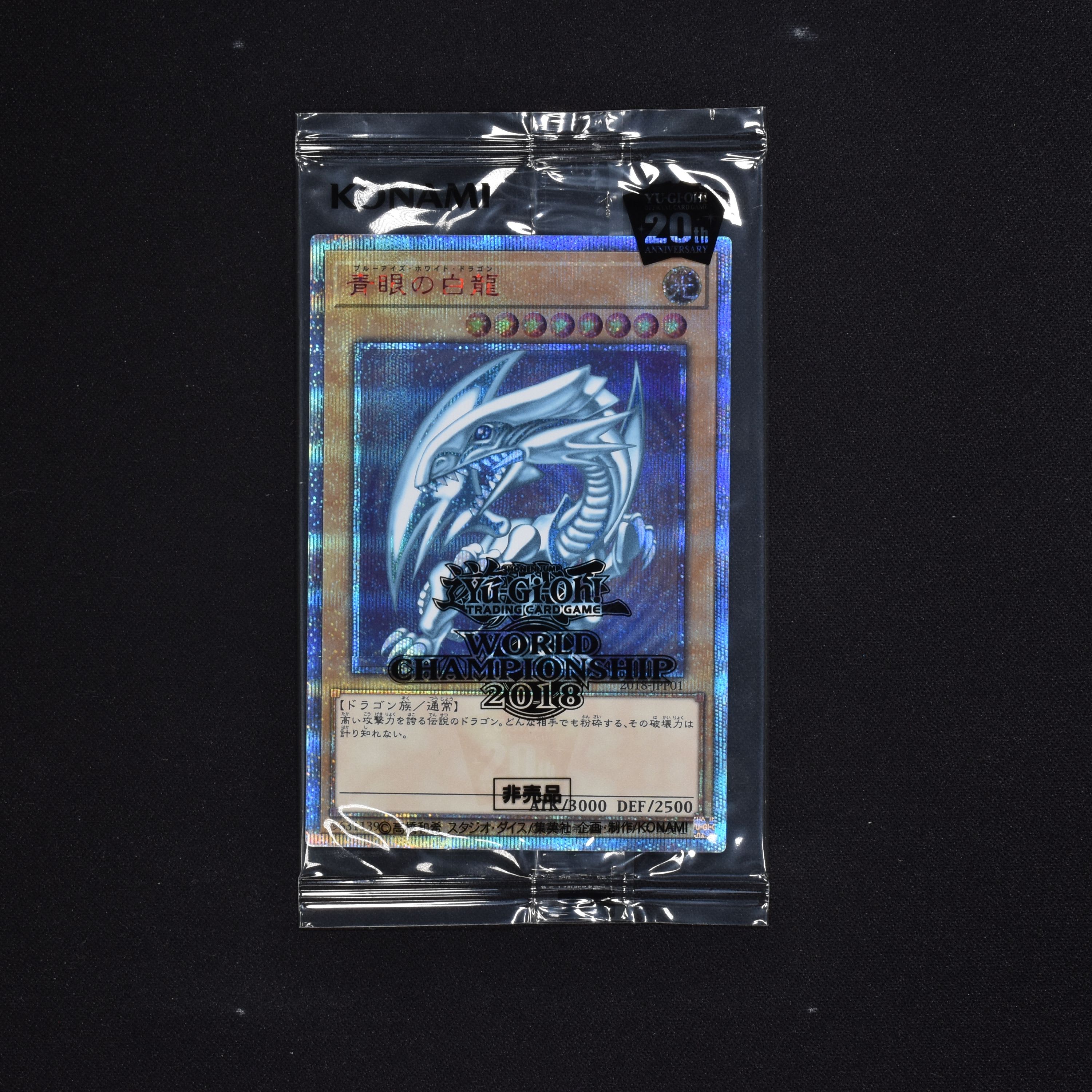 遊戯王　青眼の白龍　20thシークレット　PSA10遊戯王