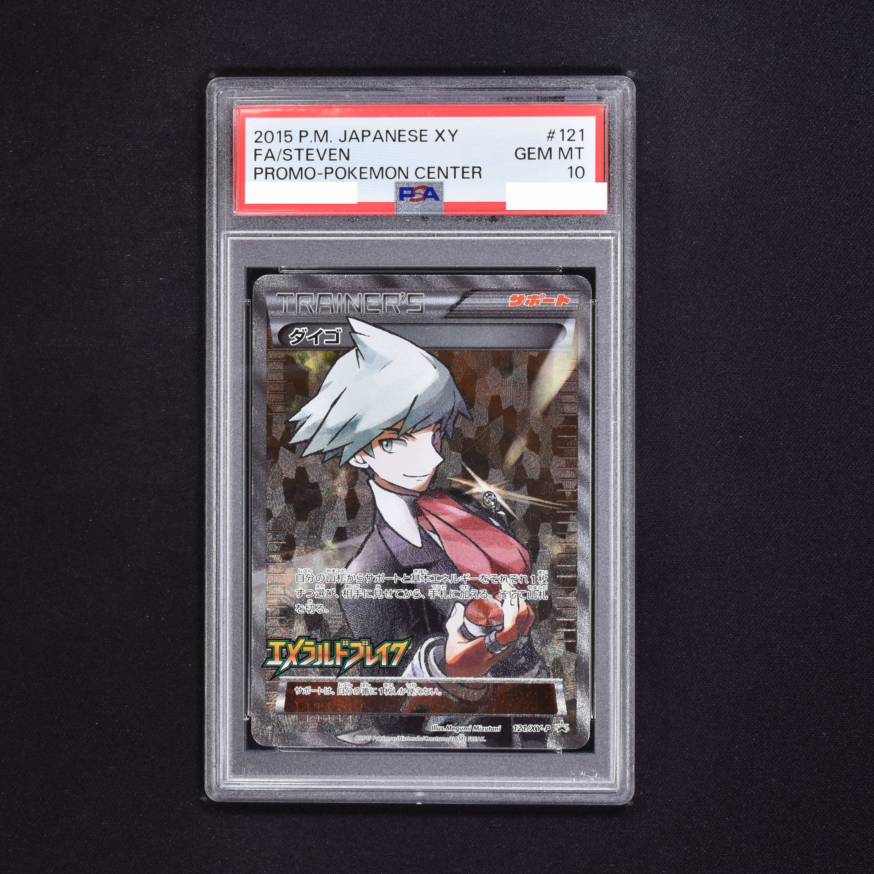 ダイゴ　プロモ　psa10