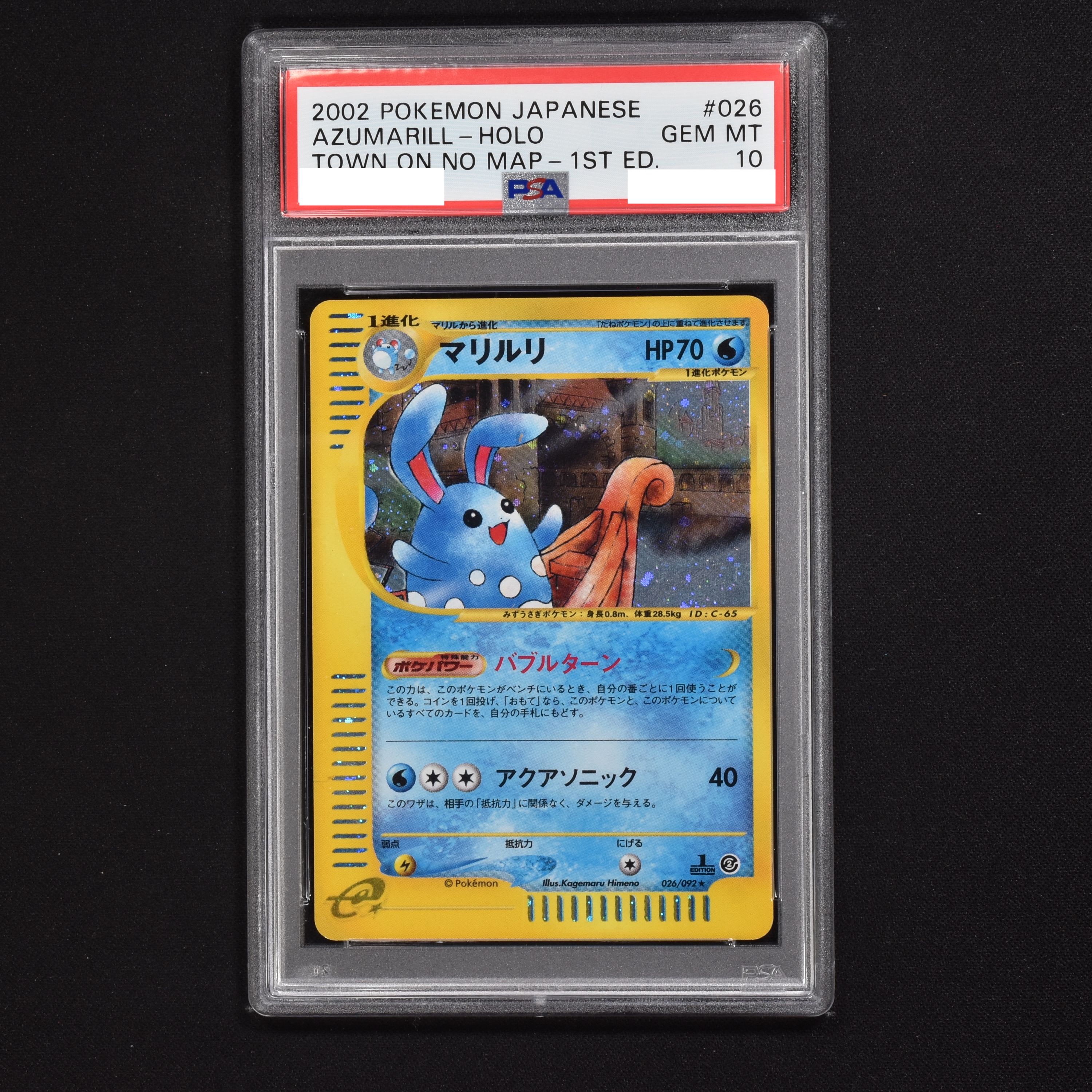 マリルリ 旧裏 psa9