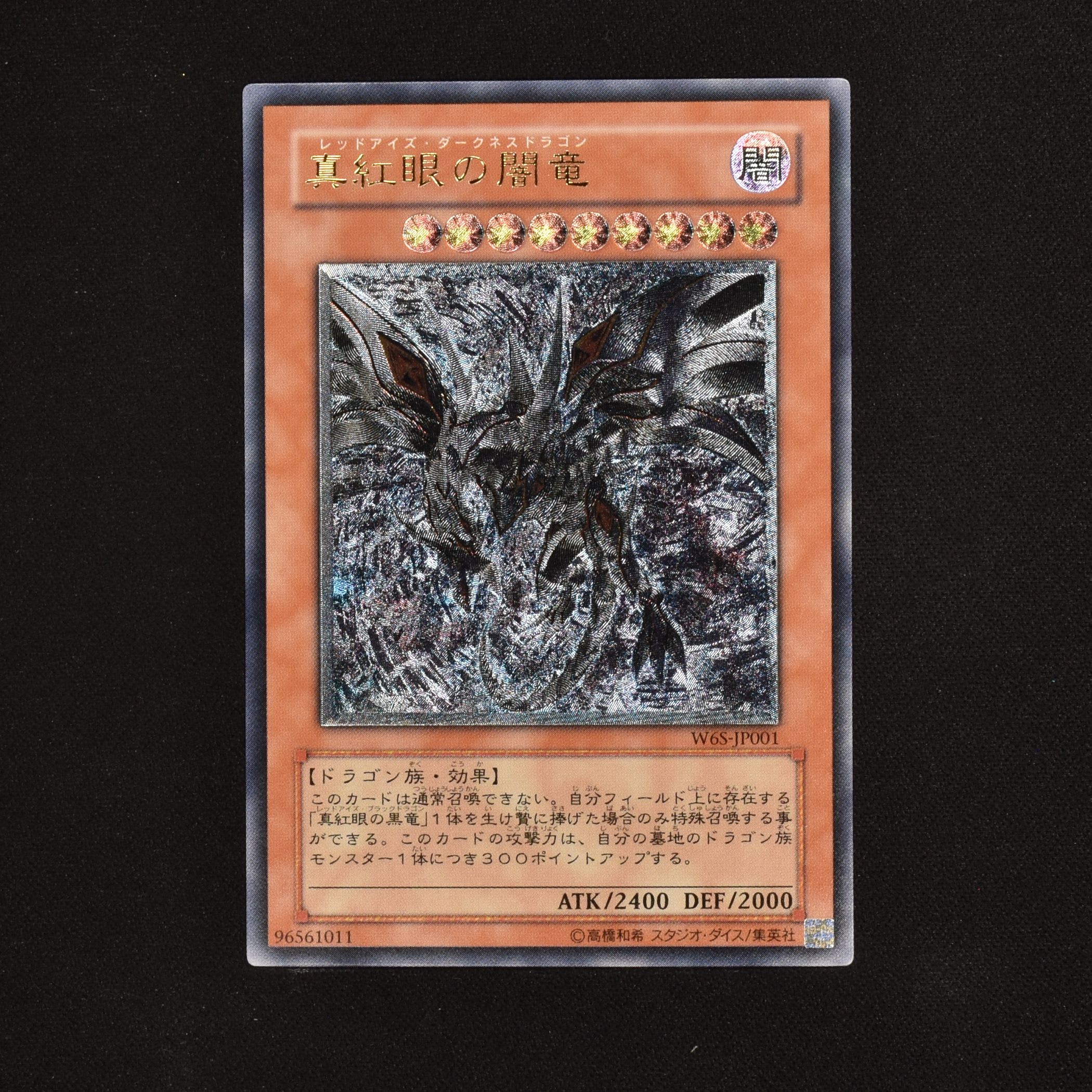 遊戯王 良品 真紅眼の闇竜 レリーフ | hartwellspremium.com