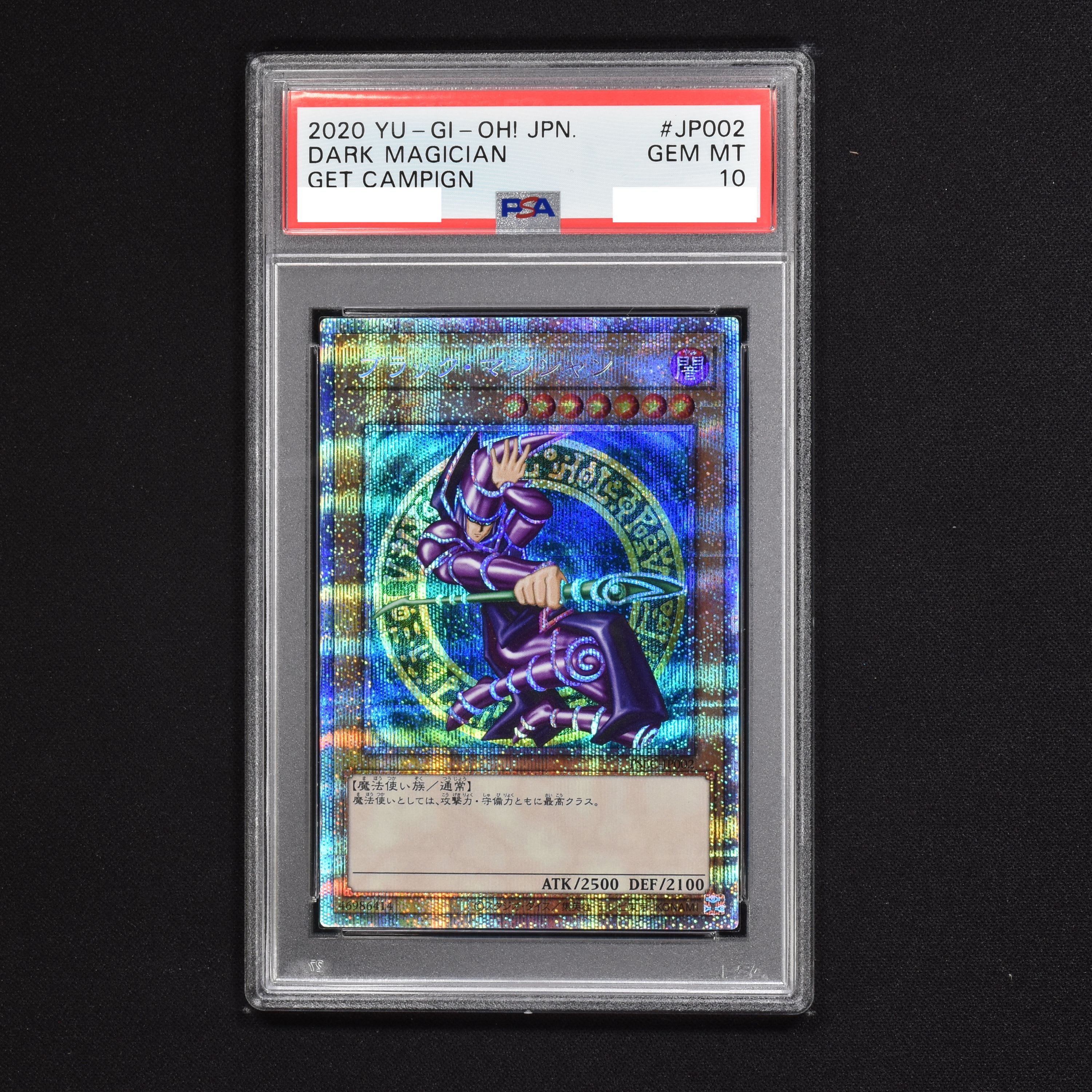 遊戯王 ブラックマジシャン プリズマティックシークレットレア PSA9