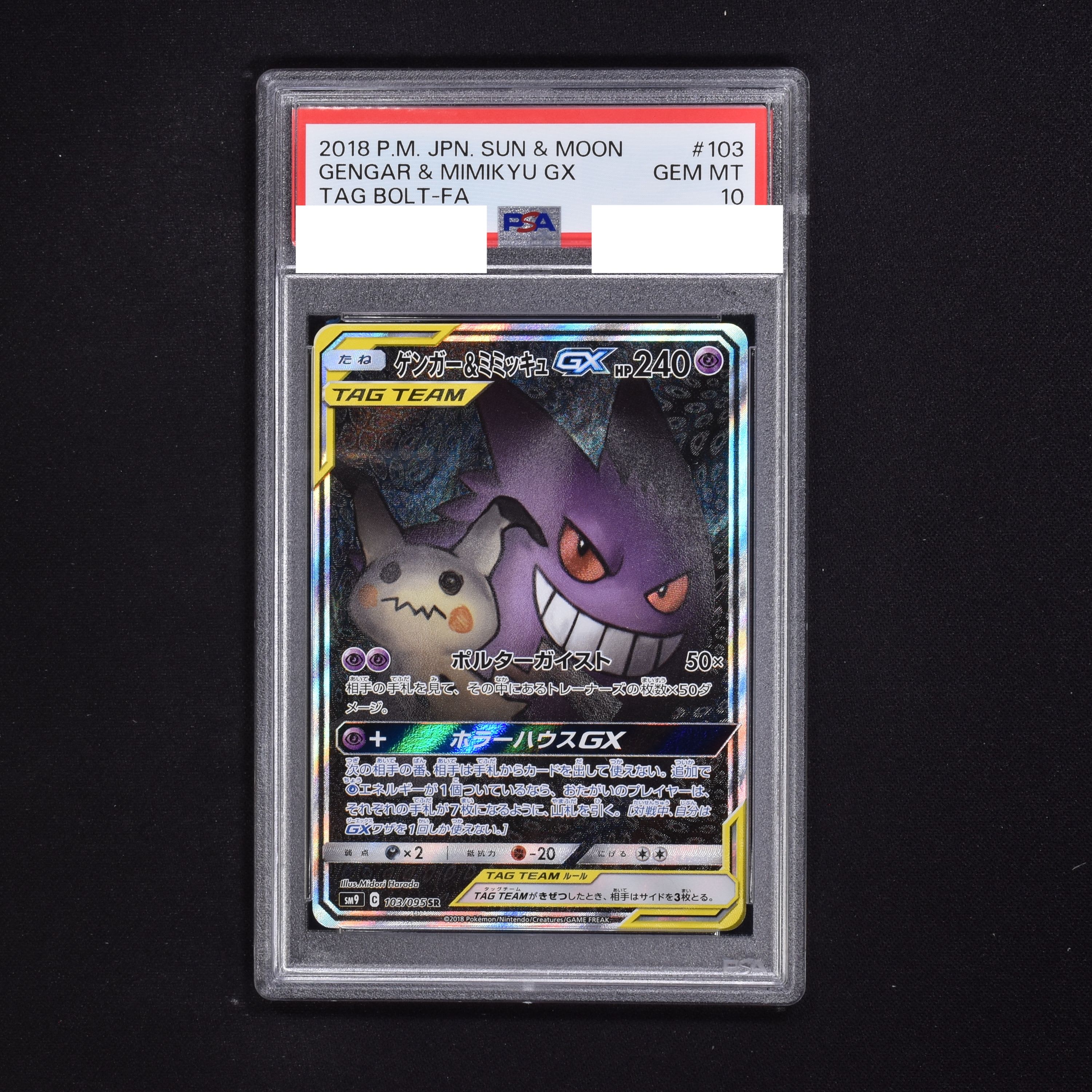 ポケモンカード ゲンガー&ミミッキュGX SR PSA10-