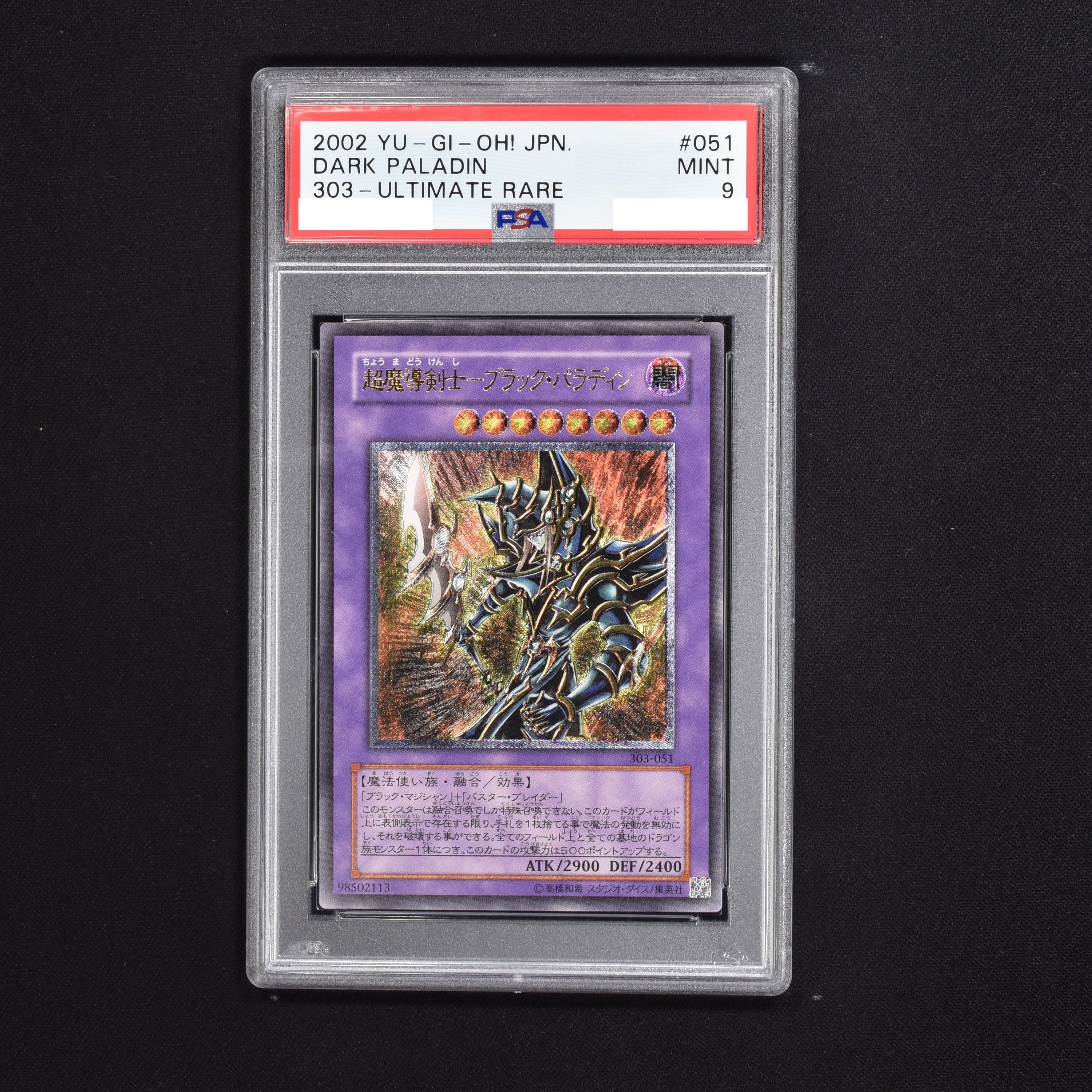 PSA9】 超魔導剣士 ブラックパラディン レリーフ 遊戯王 美品 PSA