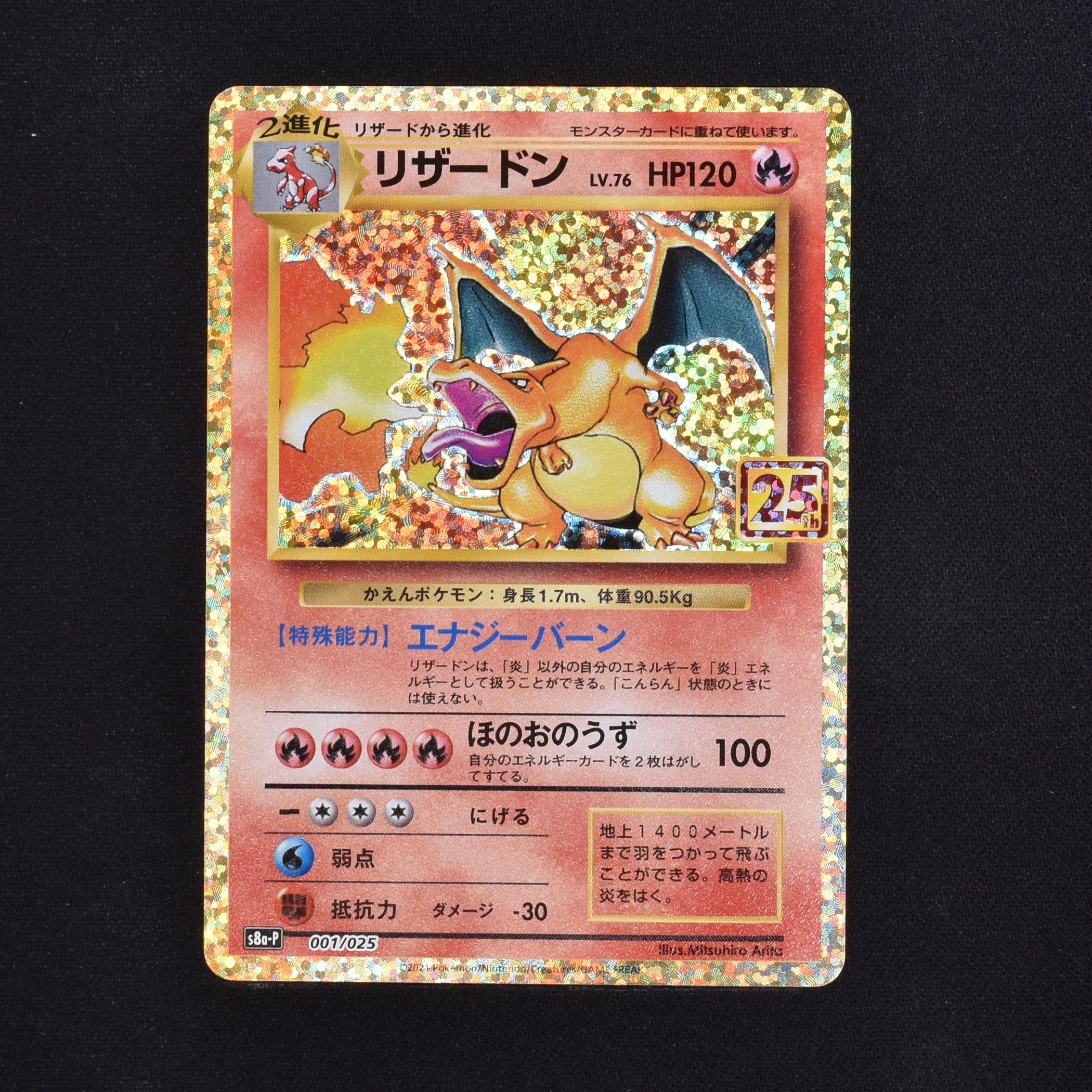 リザードン LV.76 プロモ販売中！ | ポケモンカード通販のClove