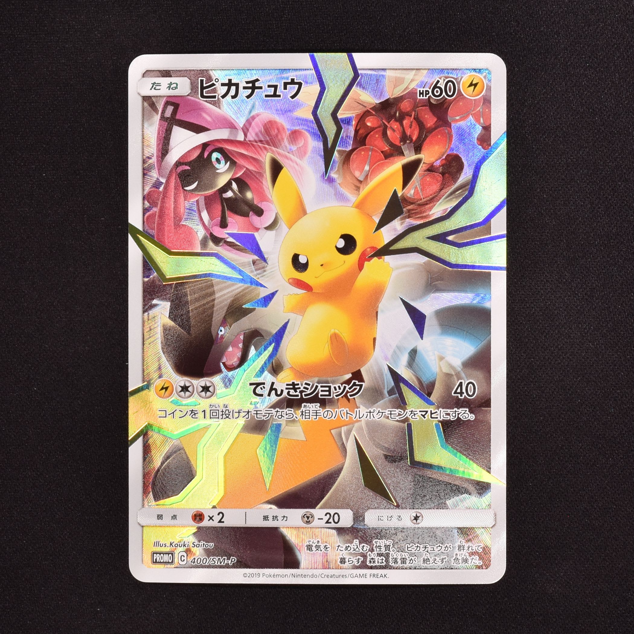 ピカチュウプロモ 最新入荷 - ポケモンカードゲーム