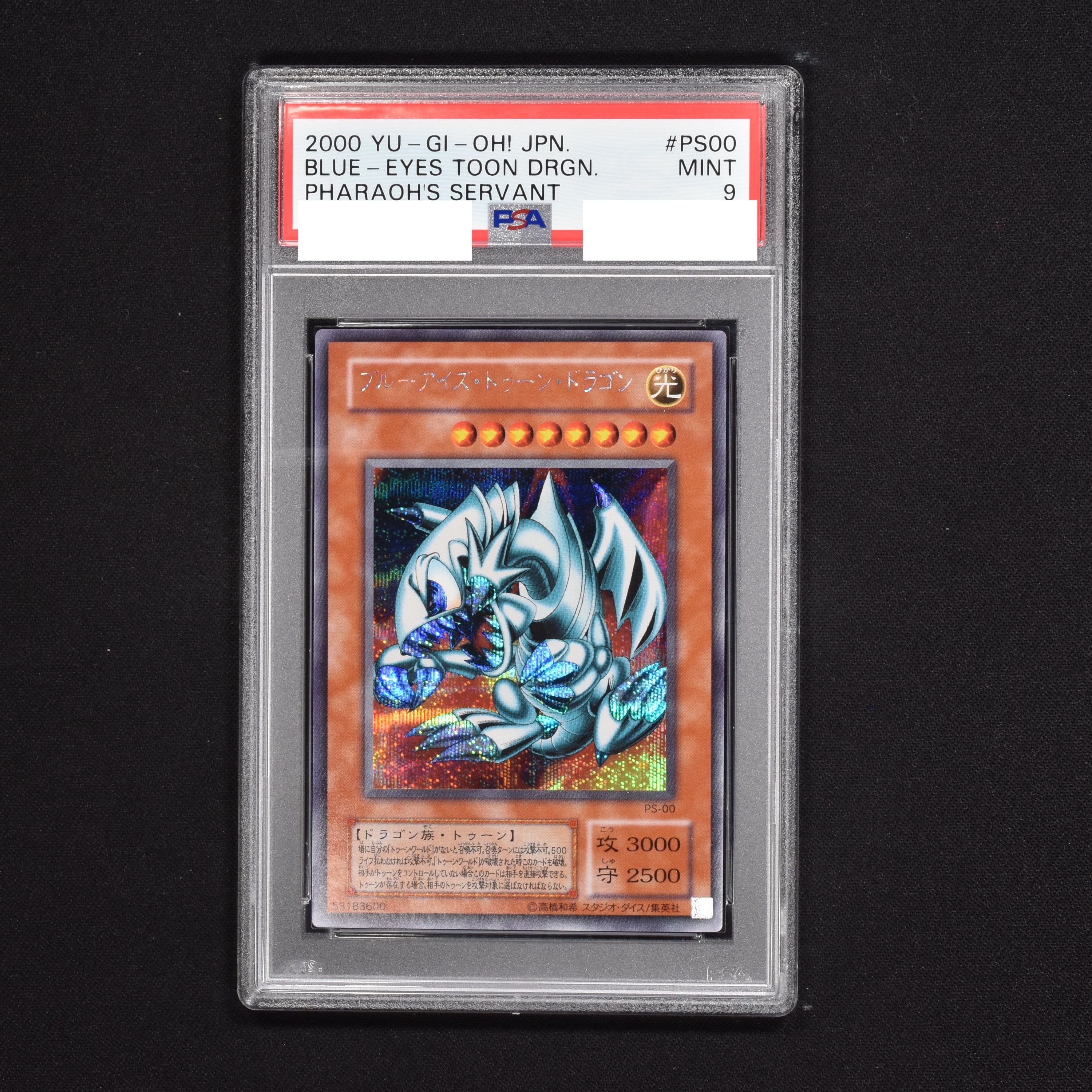 【極美品】【五つ目】ブルーアイズトゥーンドラゴン シークレットレア　PSA10