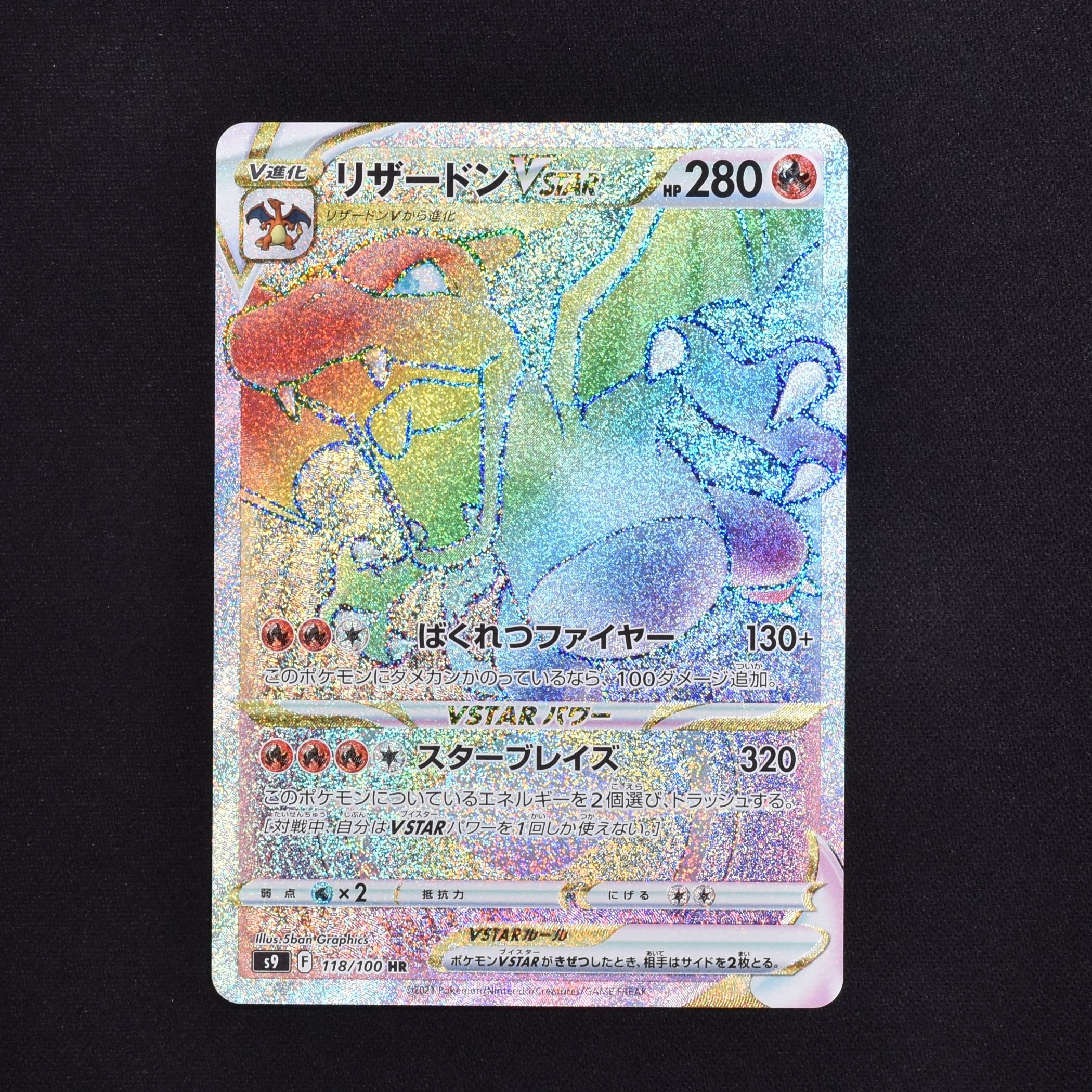 【PSA10】 リザードン VSTAR HR ポケモンカード