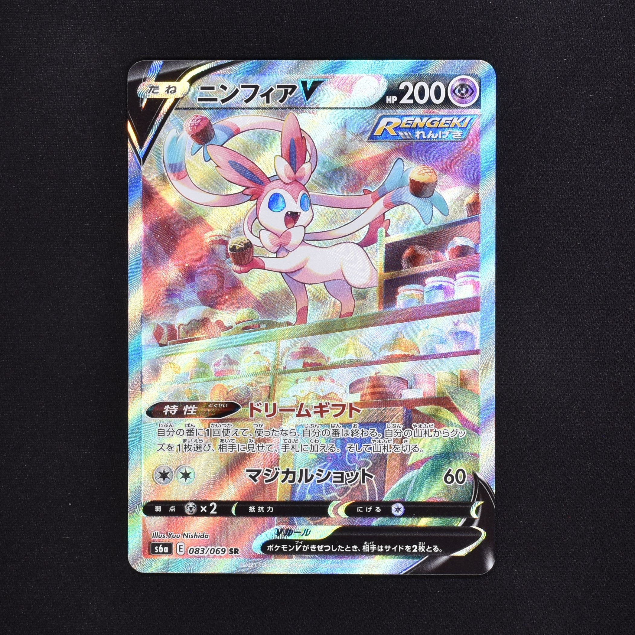 ニンフィアV (SA) SR販売中！ | ポケモンカード通販のClove