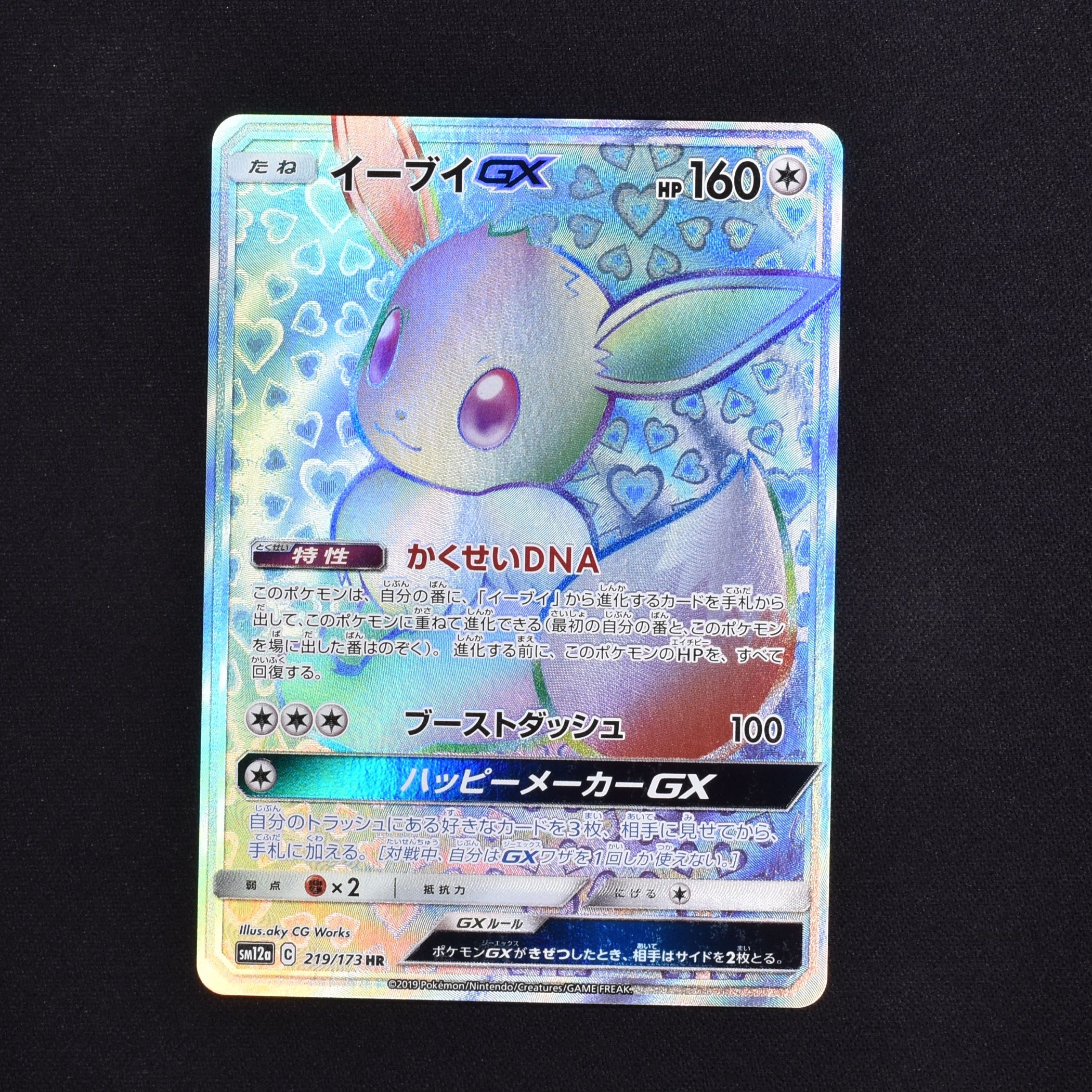 イーブイGX HR PSA10ポケモンカードゲーム