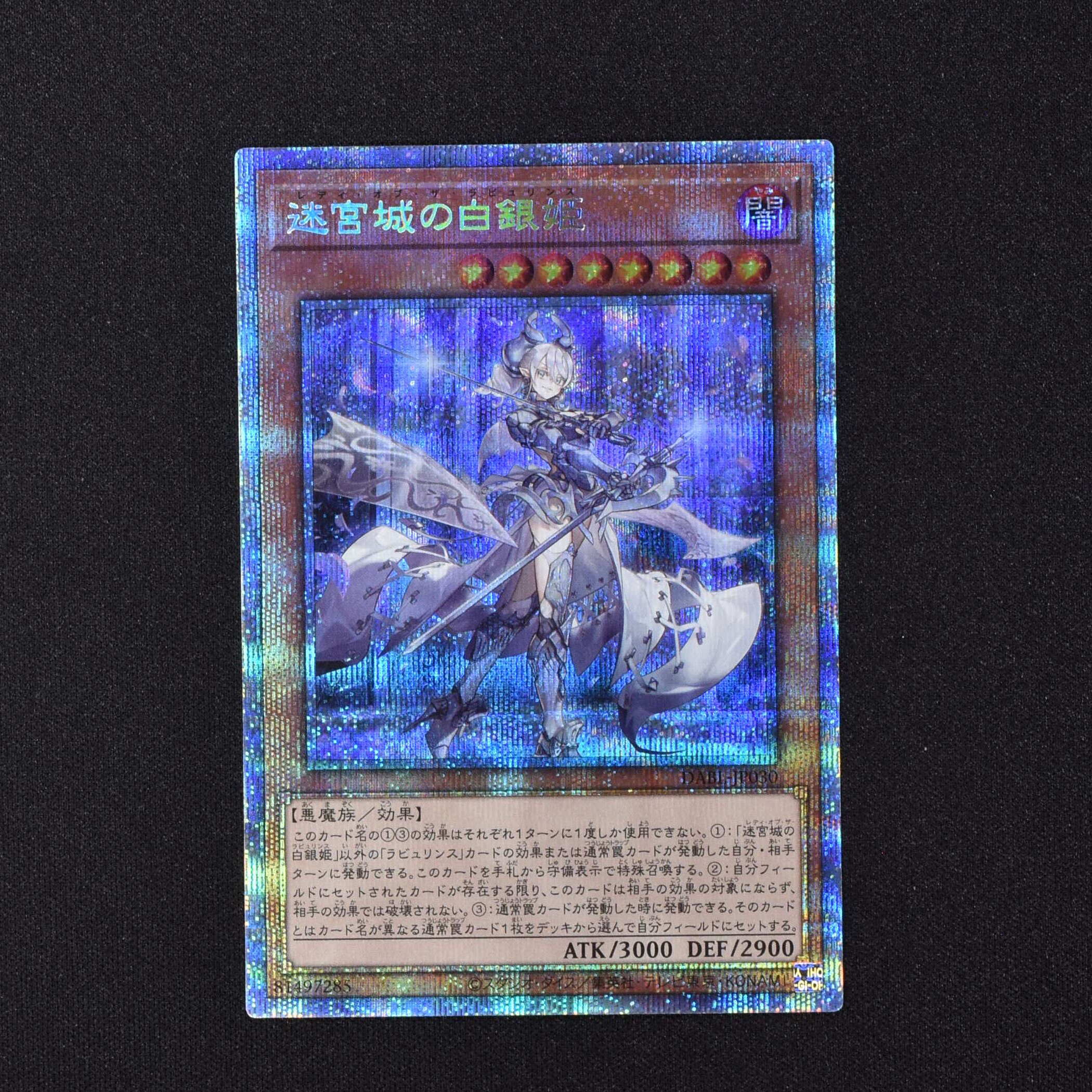 遊戯王 迷宮城の白銀姫 プリズマ プリシク ラビュリンス アジア PSA10 ...