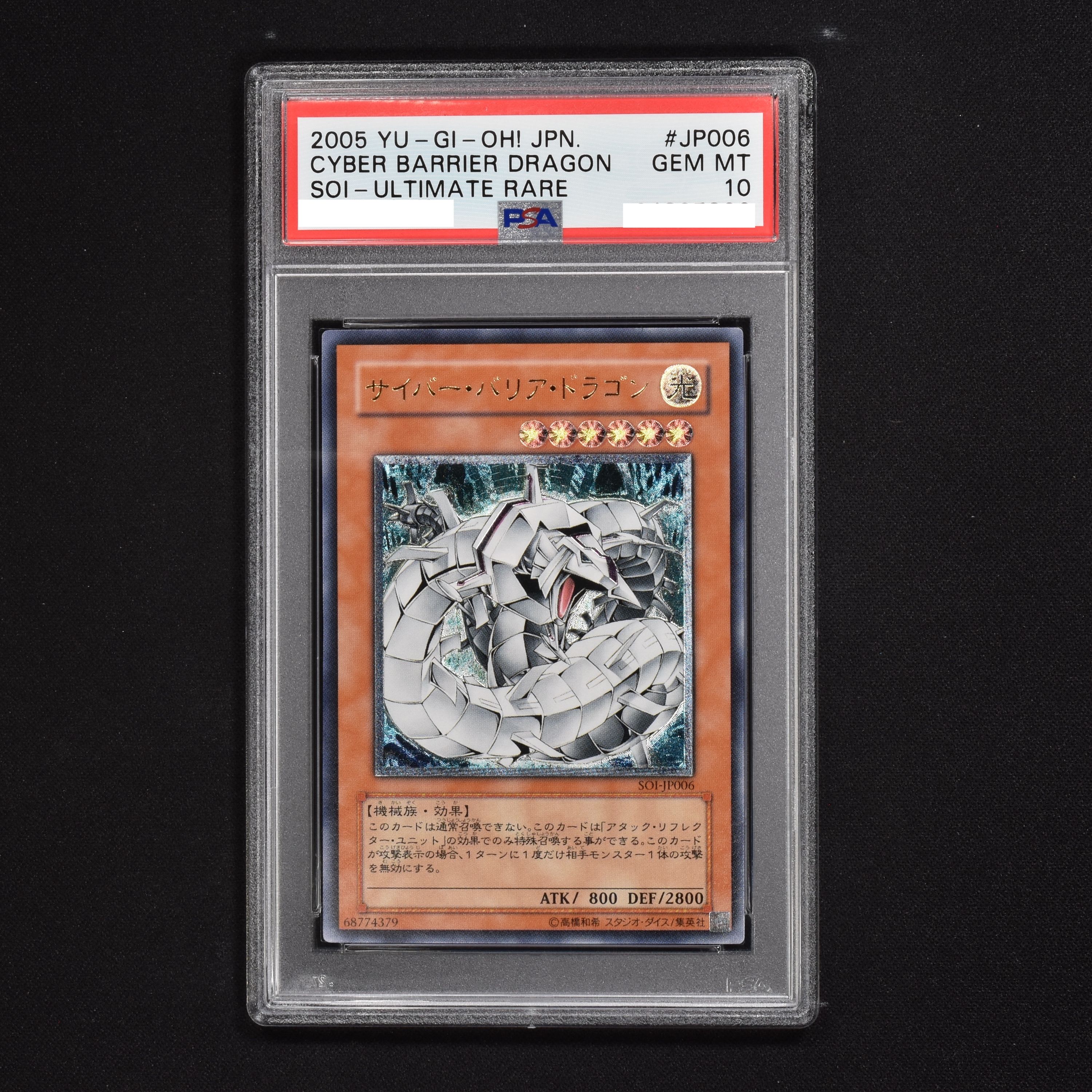 遊戯王 サイバー・レーザー・ドラゴン レリーフ アルティメット PSA10-