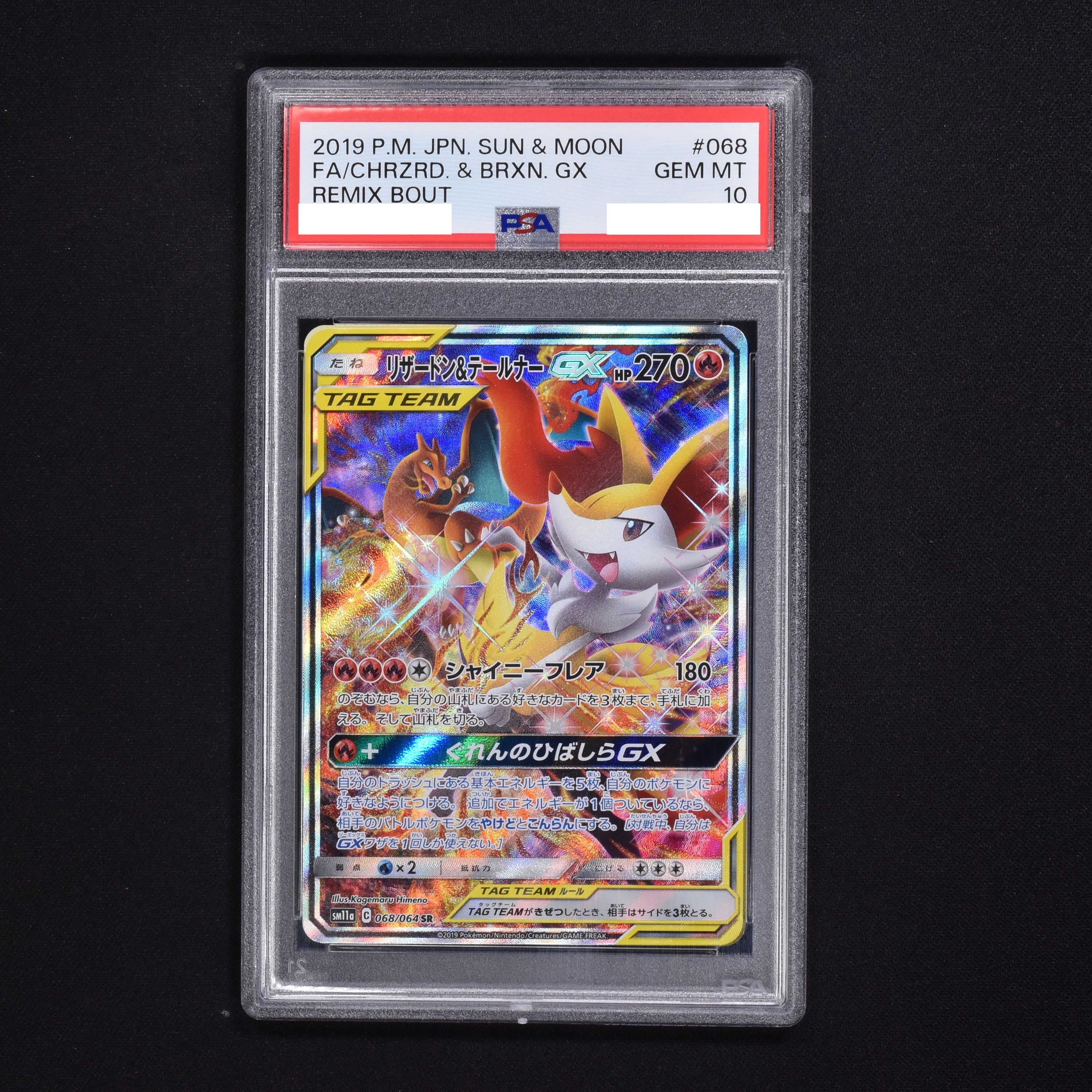 PSA) リザードン＆テールナーGX SR販売中！ | ポケモンカード通販のClove