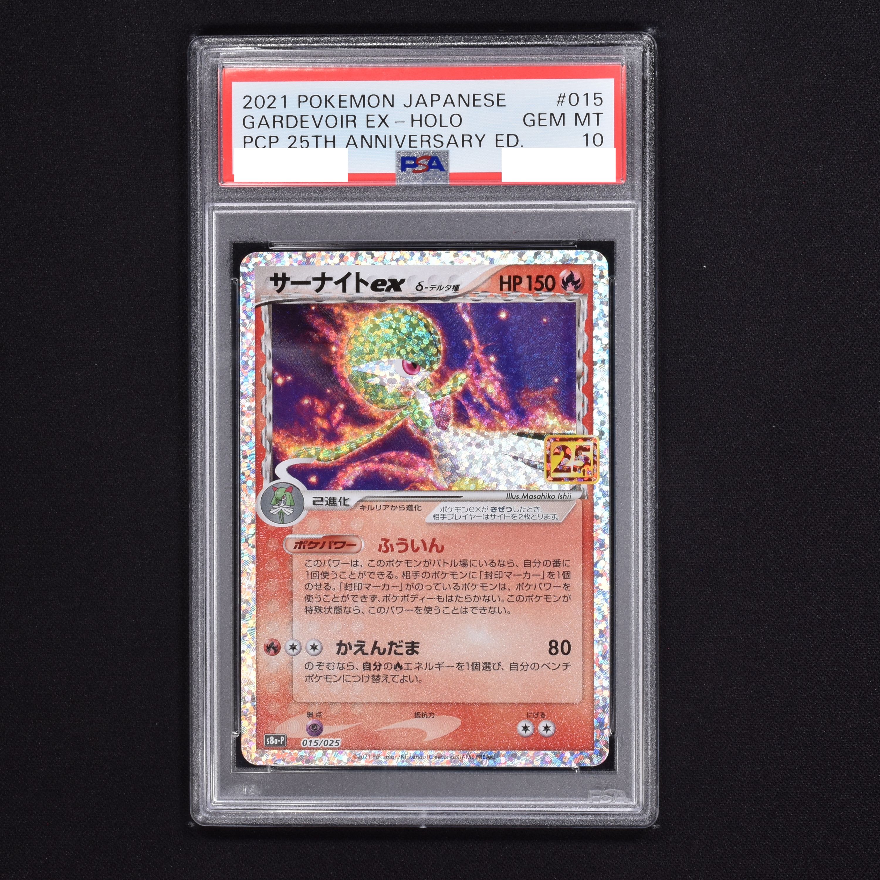 サーナイト デルタ種 PSA10-