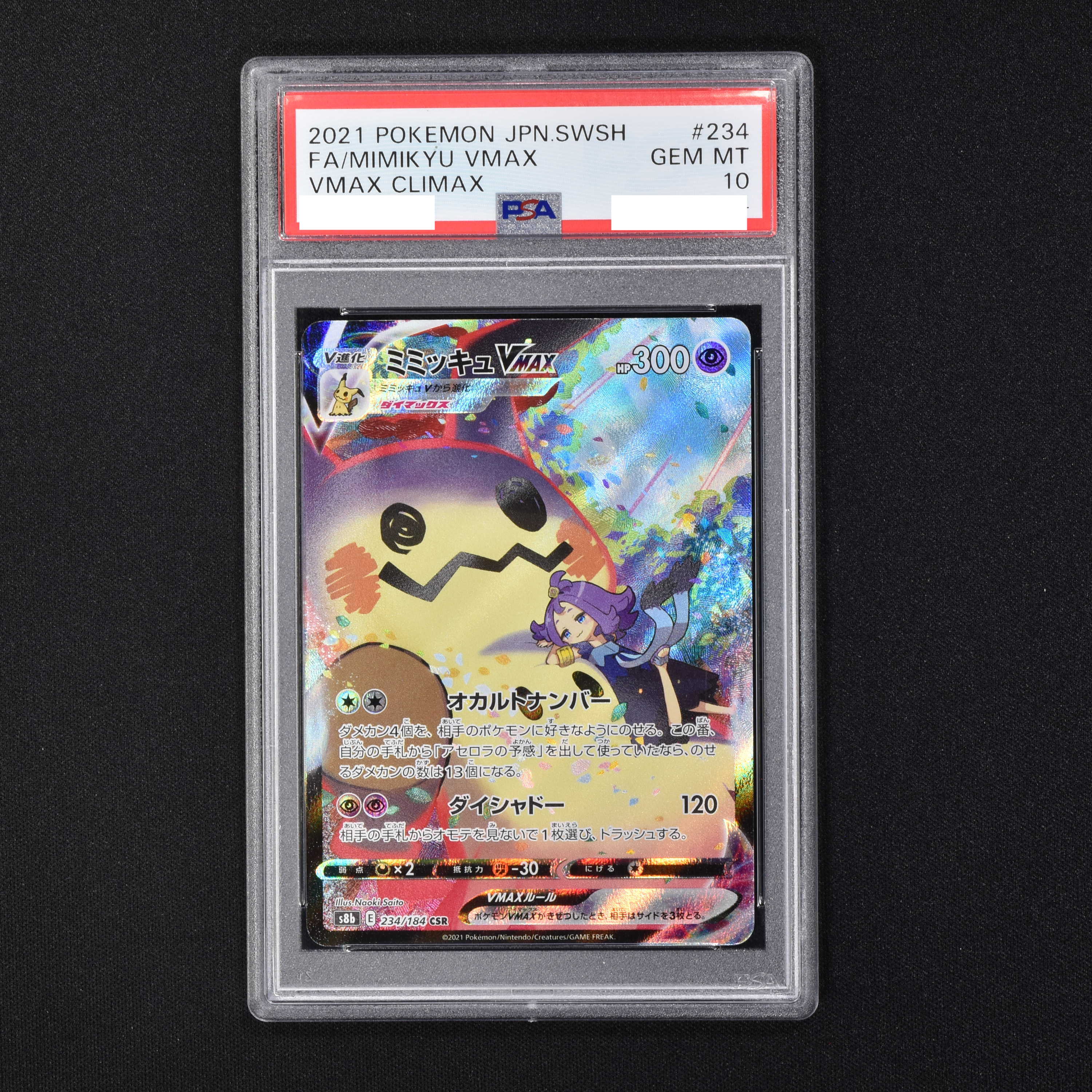 PSA10】ポケモンカード ミミッキュV csr 管理番号 P2-