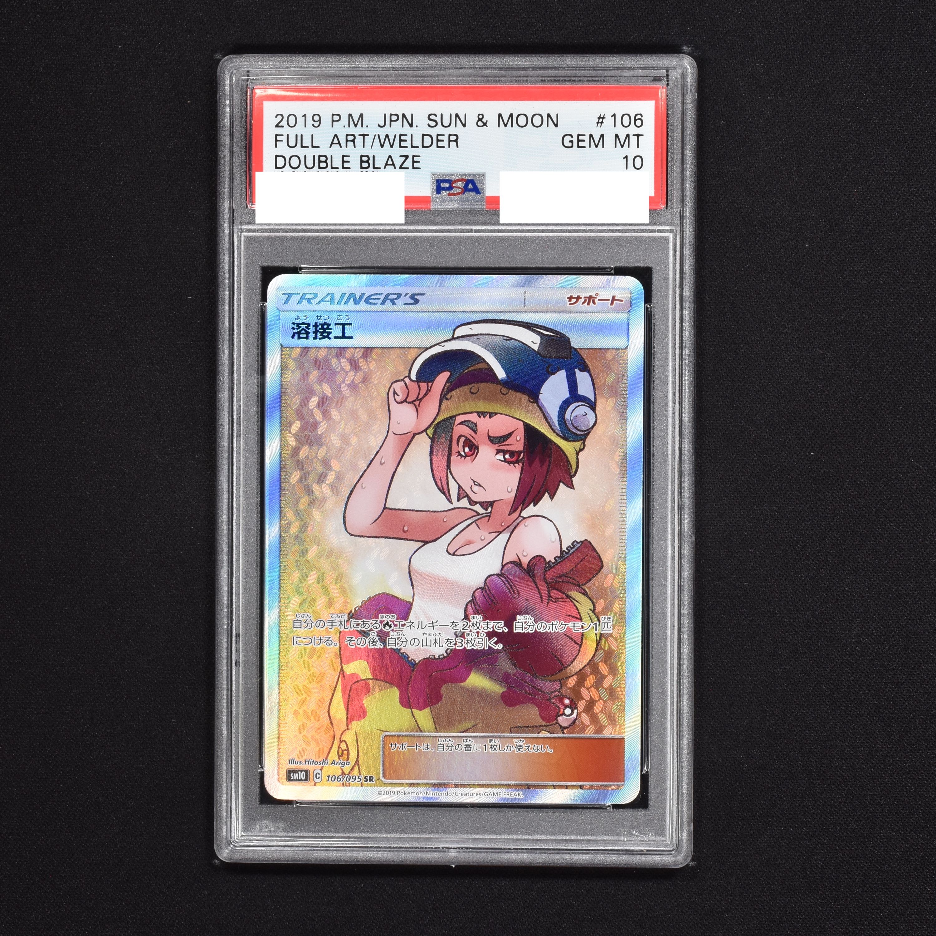 メール便対応！ 【PSA10】溶接工 SR ダブルブレイズ ポケモンカード