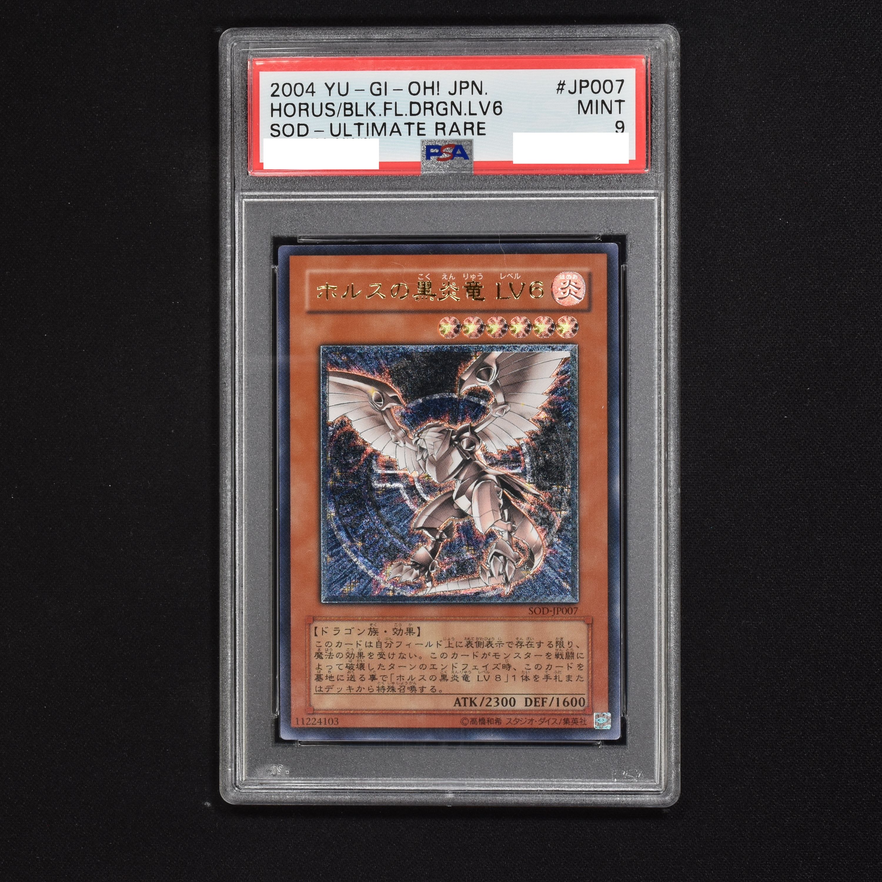 鑑定品psa10ホルスの黒炎竜LV.6レリーフ　psa10