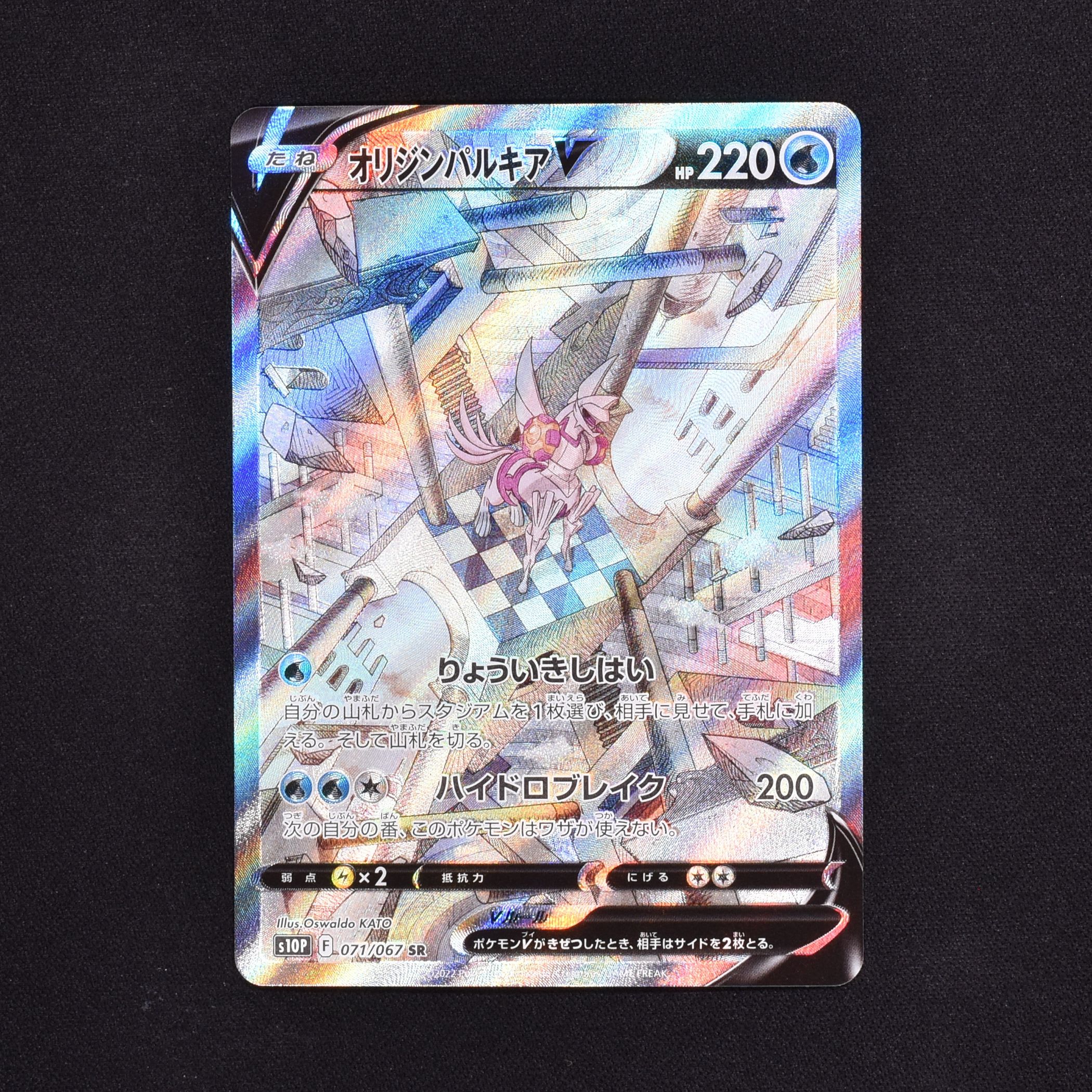 PSA10】オリジンパルキアV SA SR #4397 - ポケモンカードゲーム