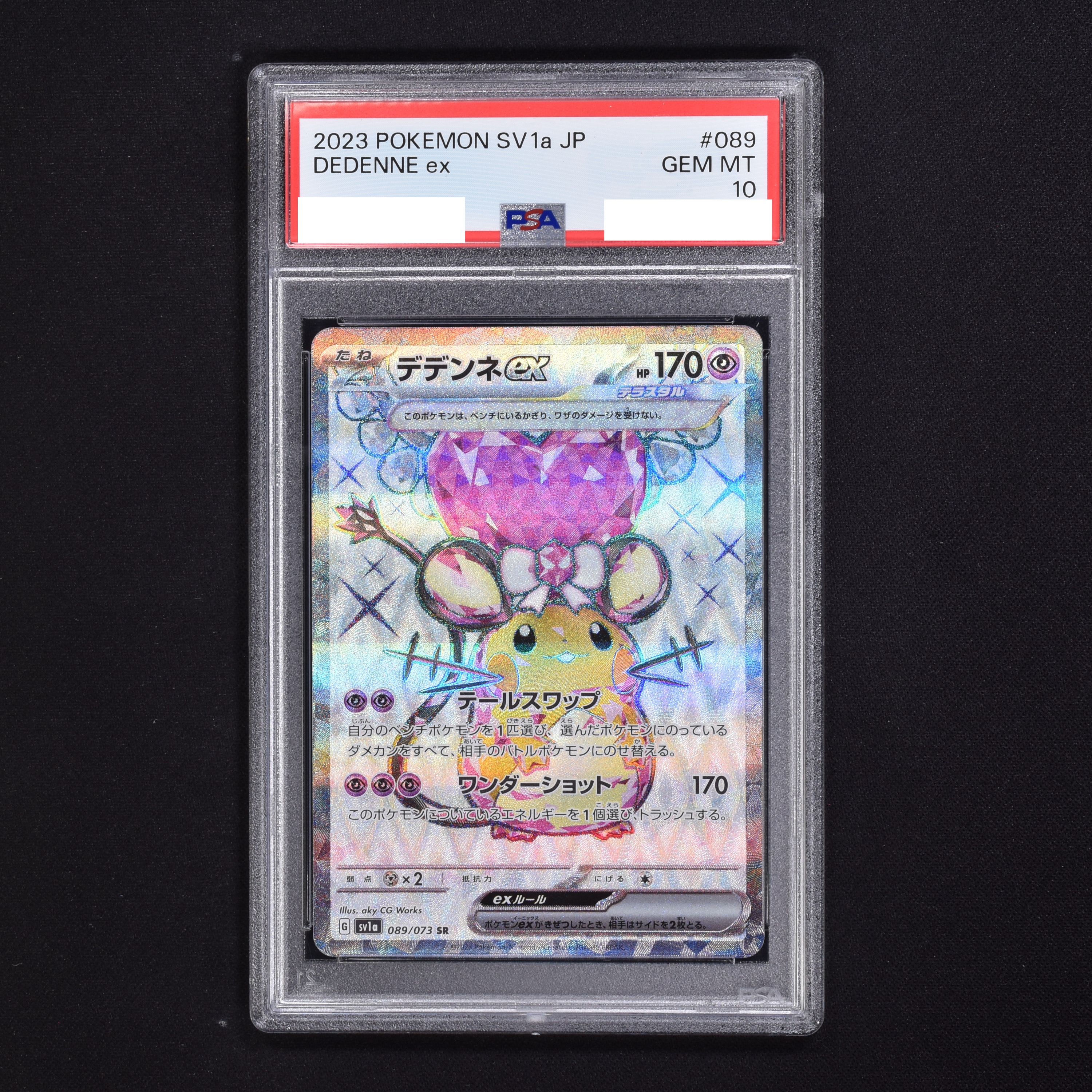 【PSA10】デデンネ ex SR ポケモンカード