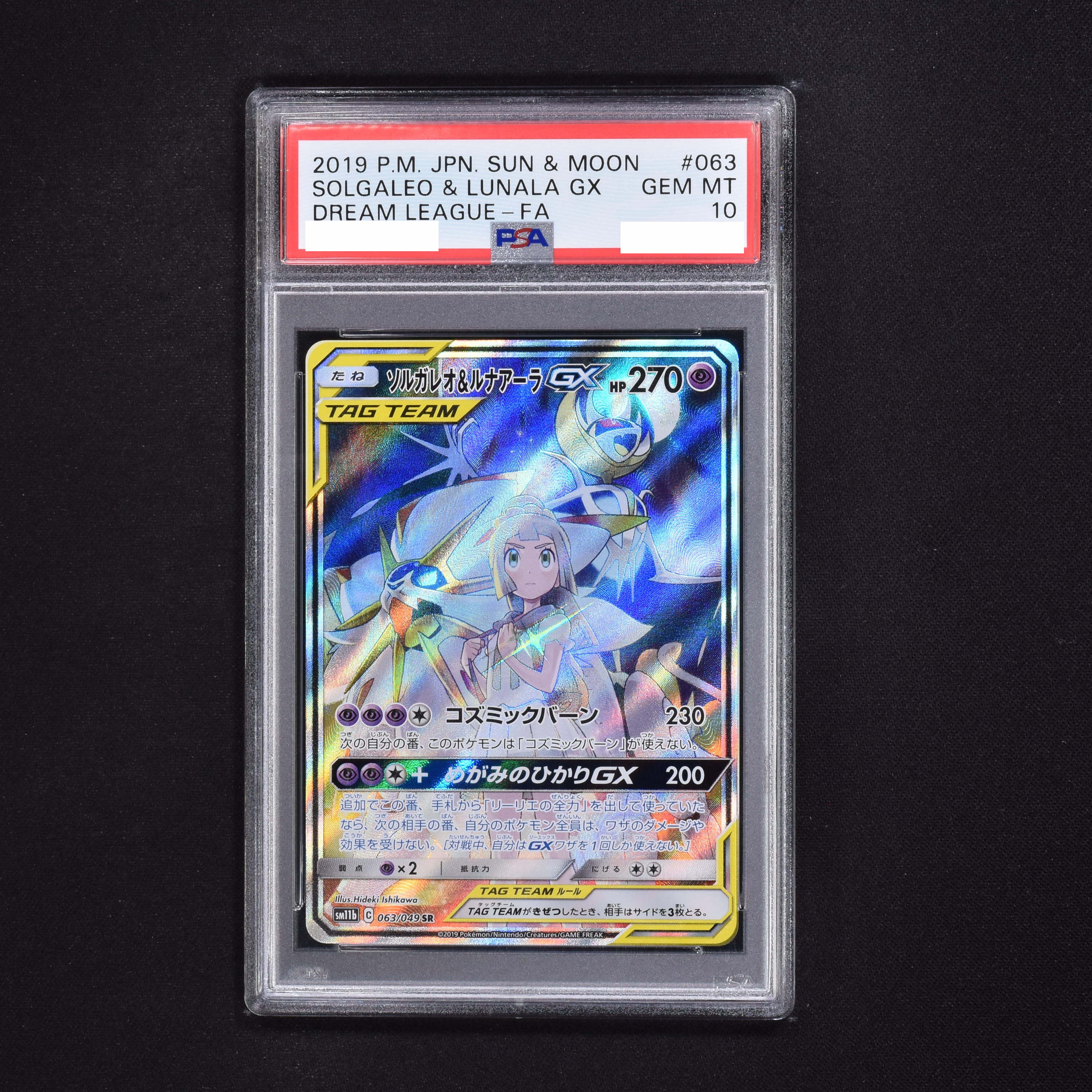 PSA) ソルガレオ&ルナアーラGX SR販売中！ | ポケモンカード通販