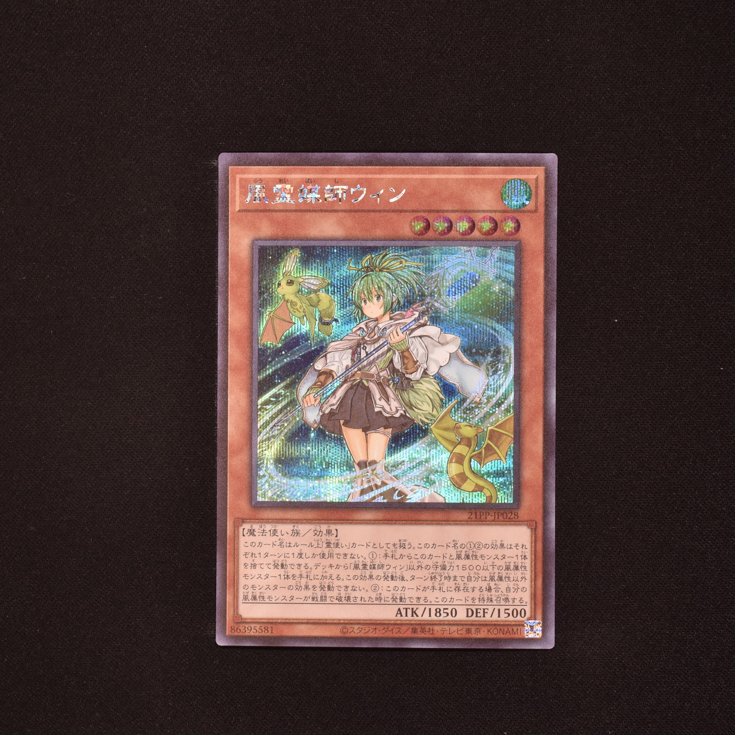 【PSA10】遊戯王　風霊媒師ウィン　シークレットレア■