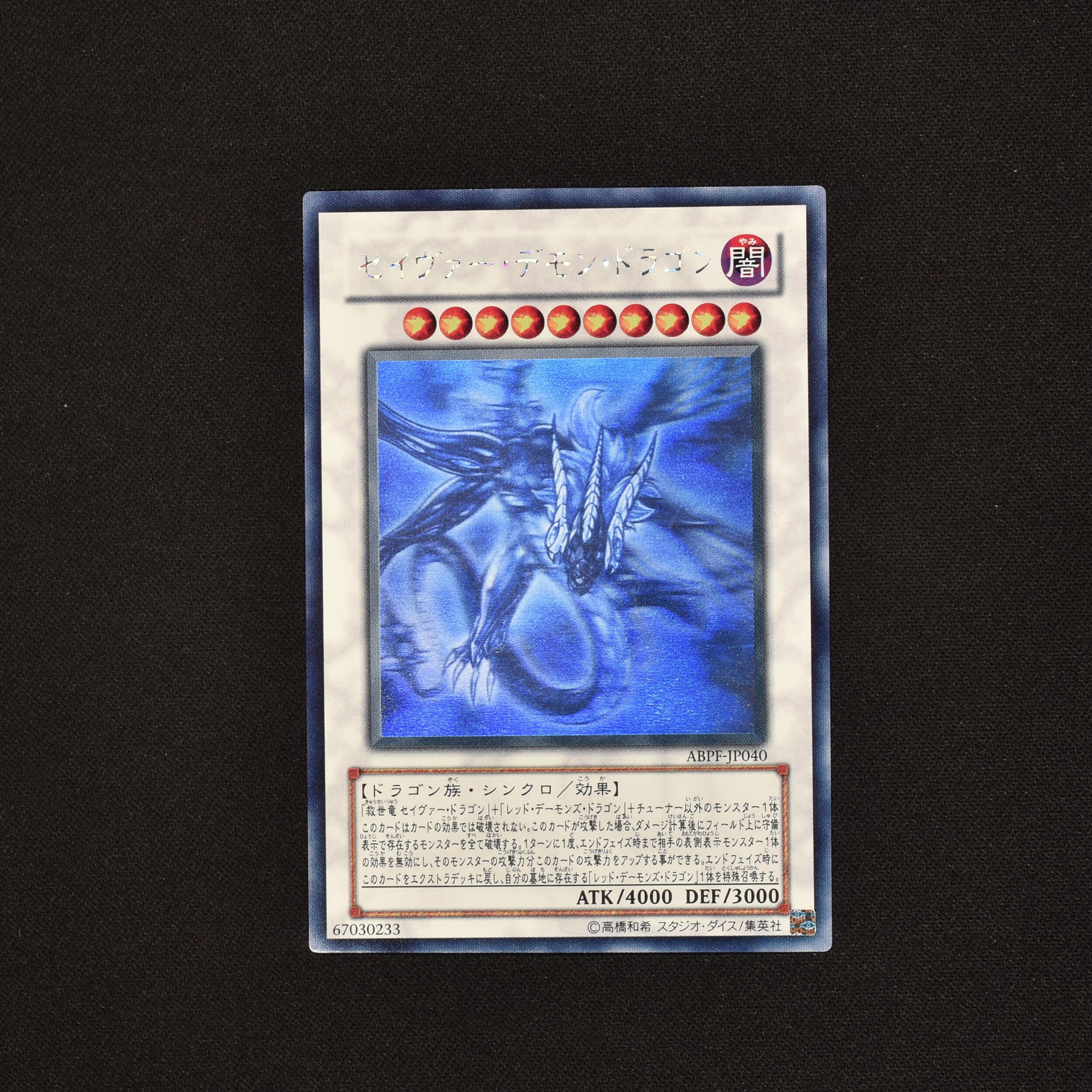 遊戯王 セイヴァー・デモン・ドラゴン ホロ PSA９ | hartwellspremium.com