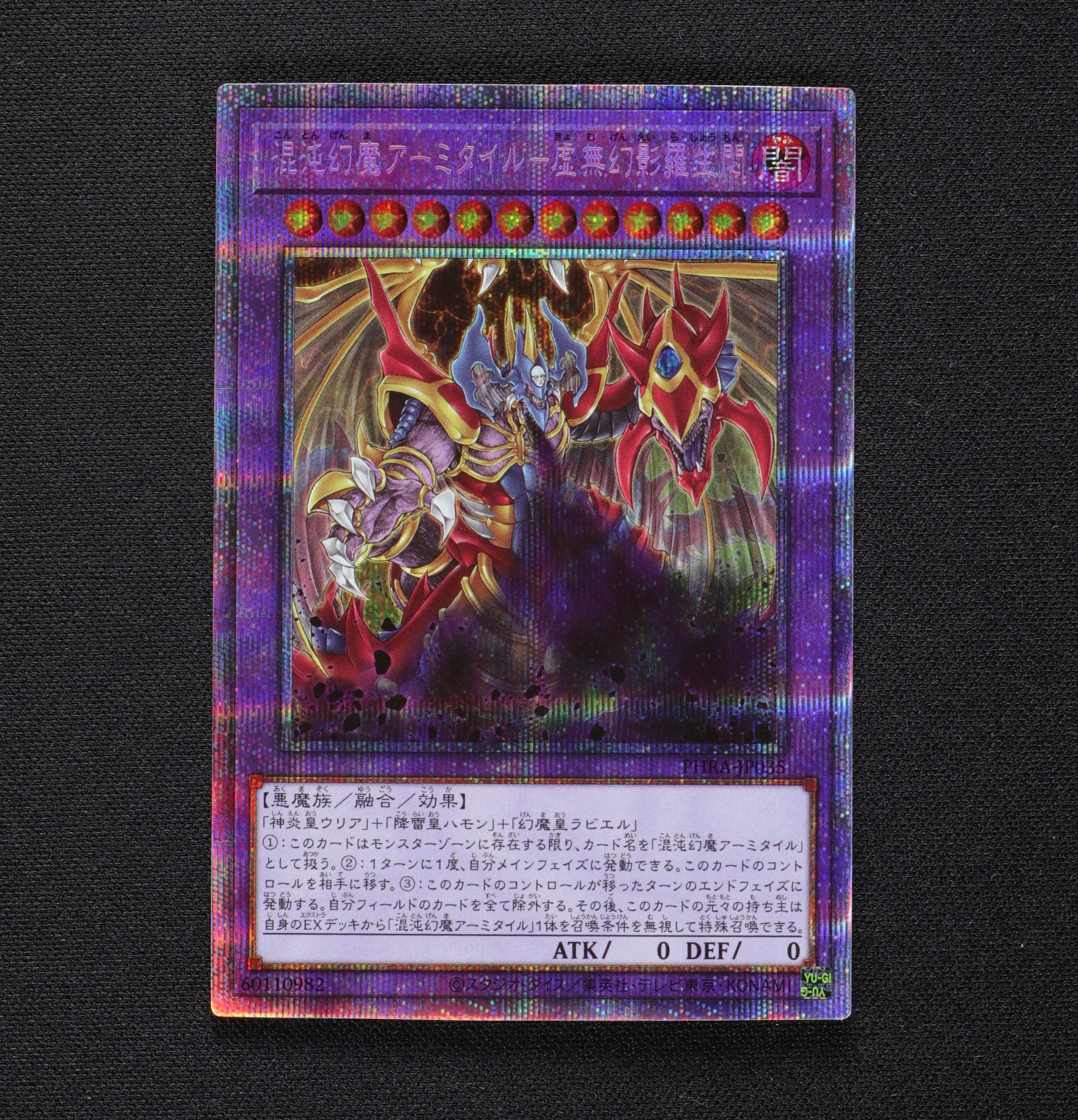 【PSA10】遊戯王 混沌幻魔アーミタイル 虚無幻影羅生悶 プリズマ プリシク