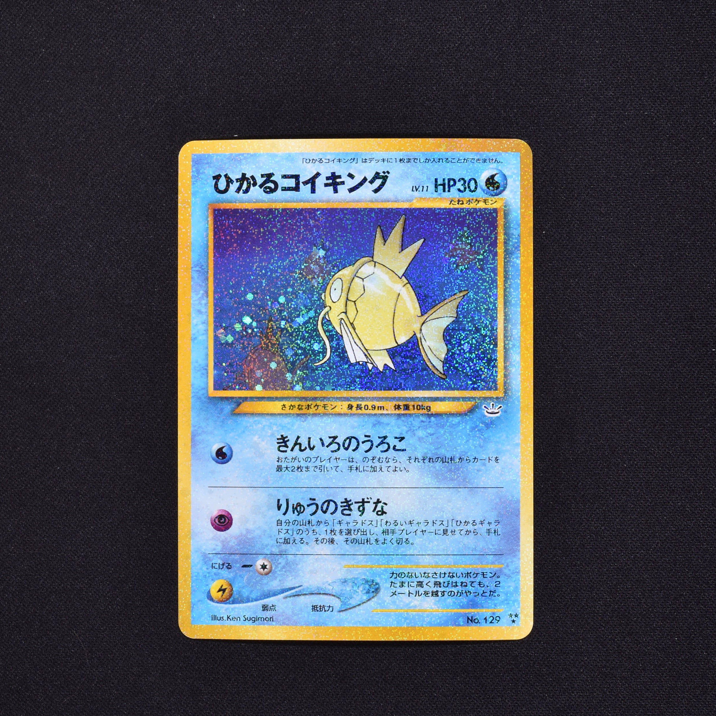 【直販割】ポケモンカード　旧裏面　プロモ　ひかるコイキング　Lv.11　ファンクラブ　金箔　限定 その他