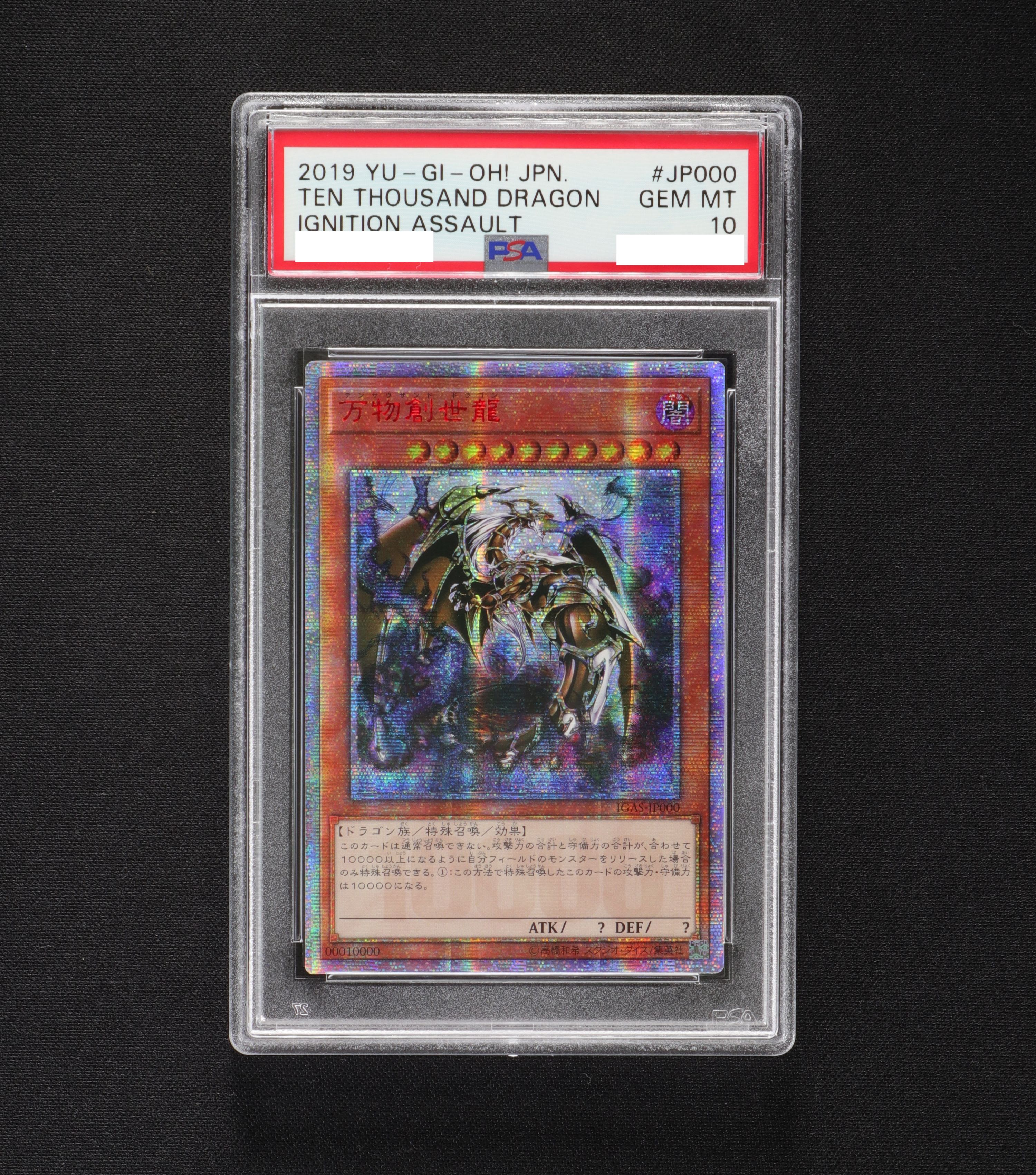 格安】アジア版万物創世龍 PSA9 - 遊戯王