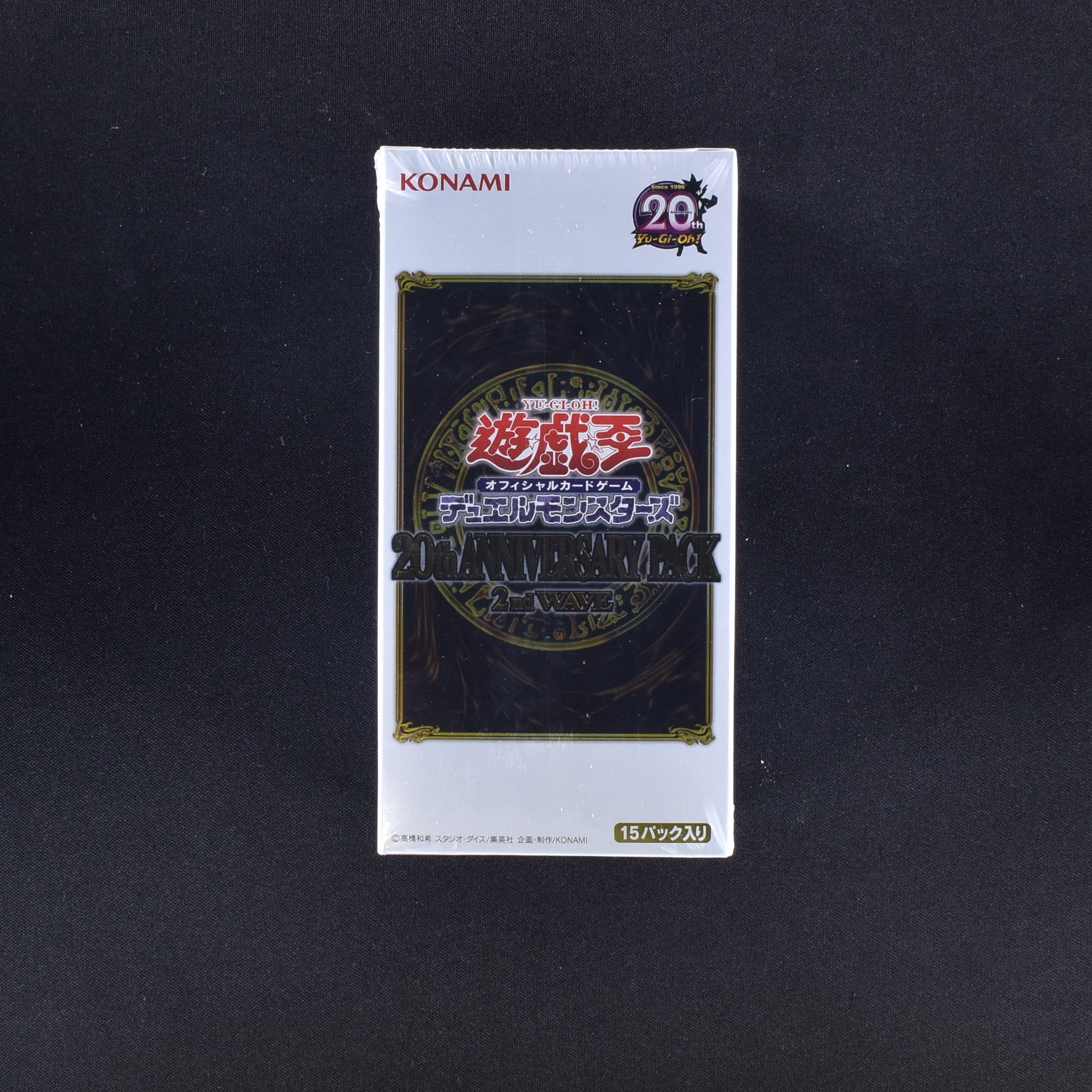 遊戯王 20th anniversary pack 2nd wave - 遊戯王