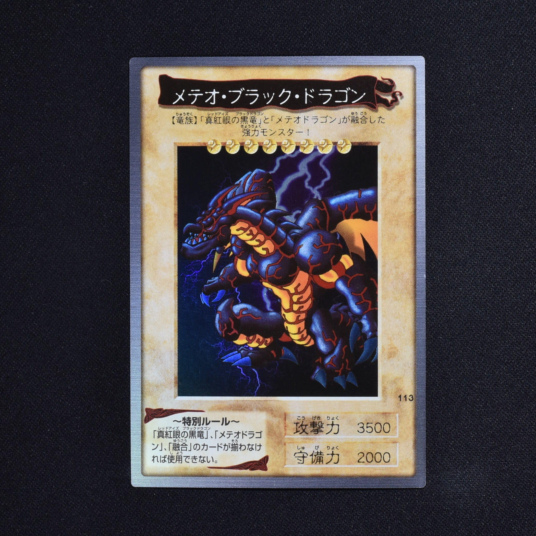 遊戯王 バンダイ メテオ・ブラック・ドラゴン PSA9海ぼうず_遊戯王_