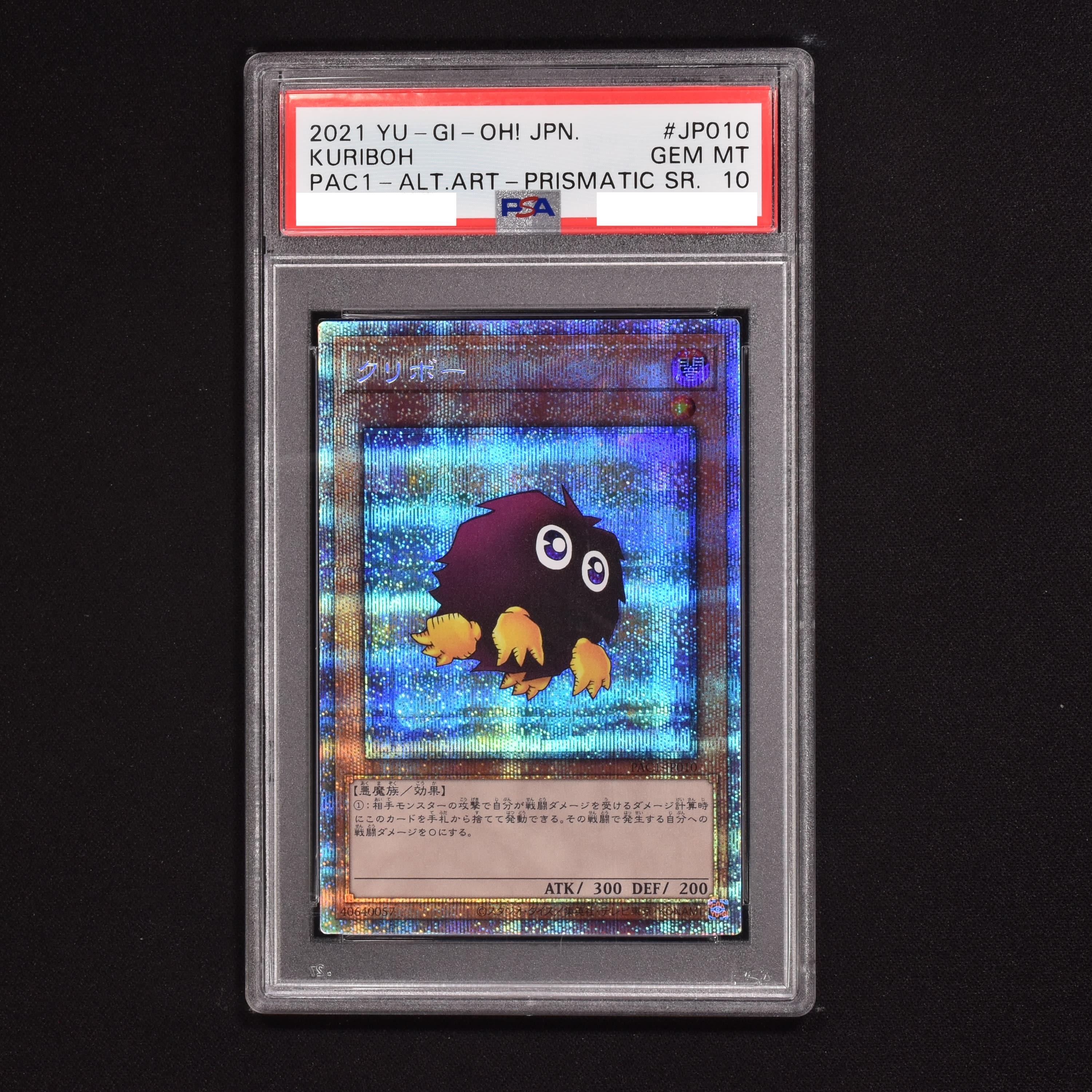 遊戯王 クリボー プリズマ PSA 10