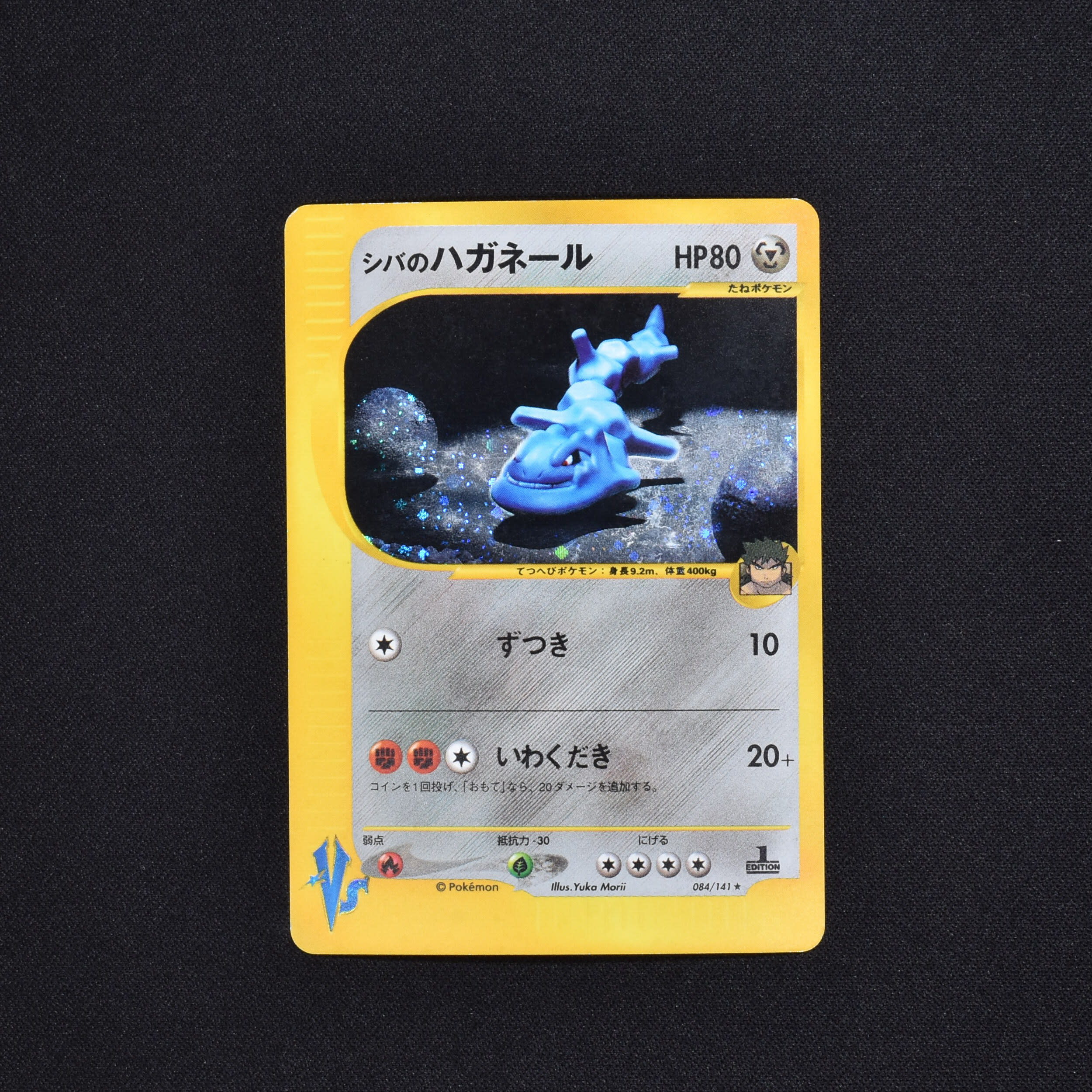 【美品】シバのハガネール　ポケモンカード