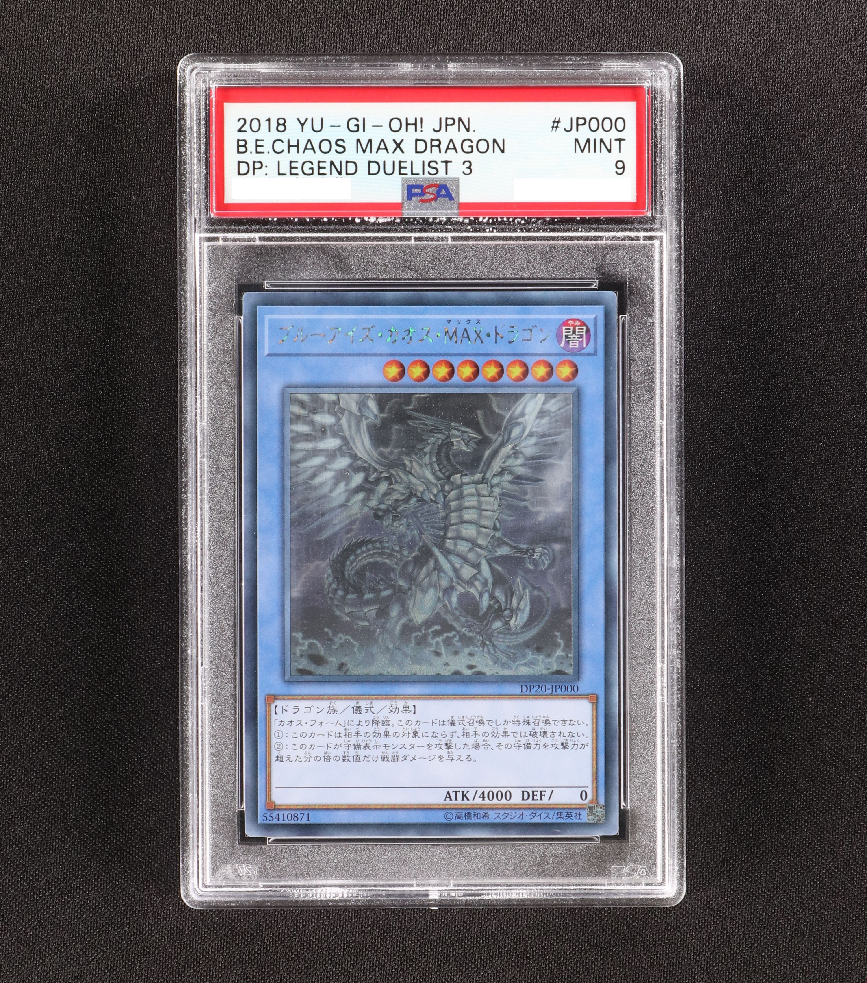 遊戯王 ブルーアイズカオスMAXドラゴン ホロ 完美品-