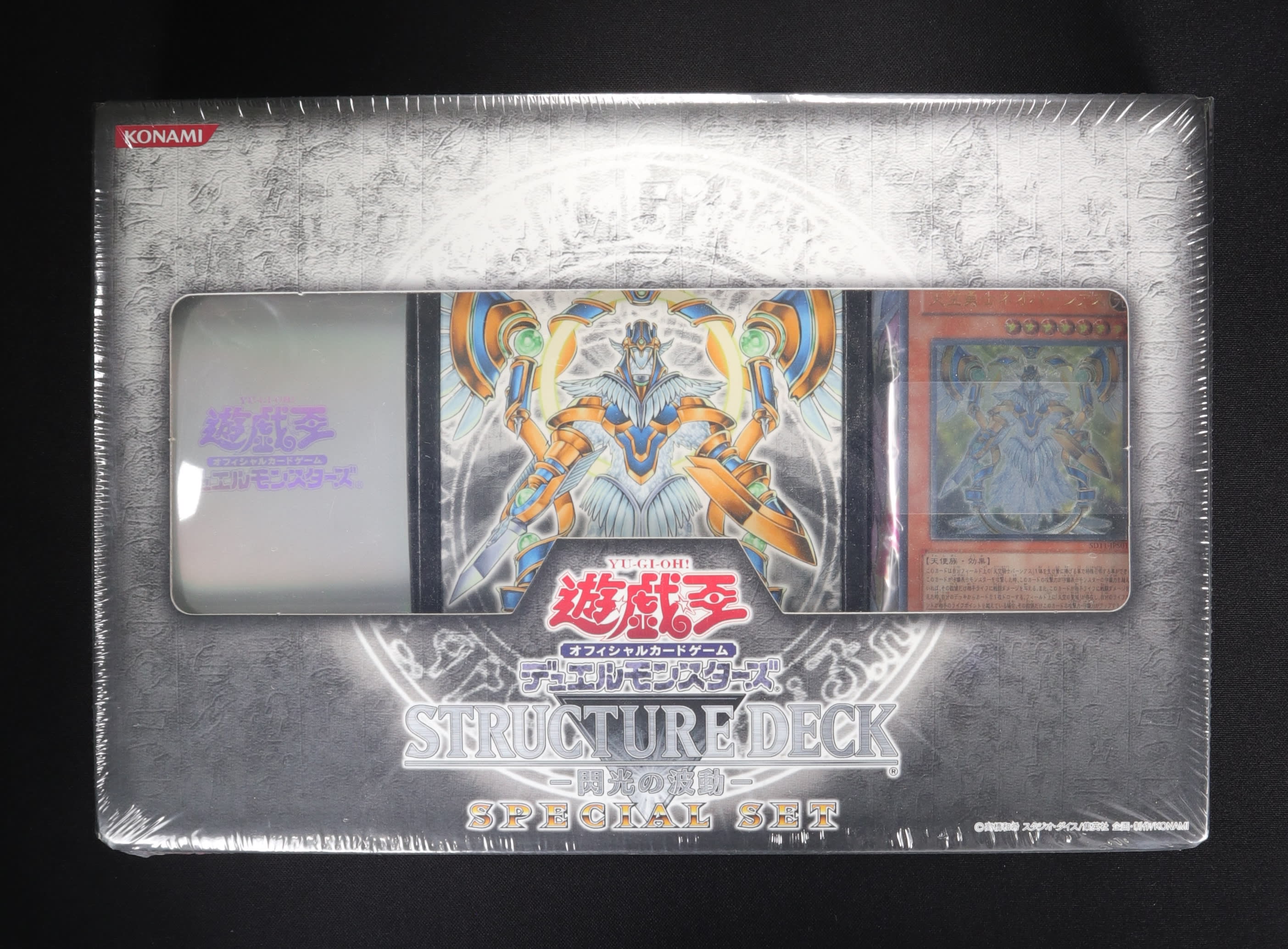 コナミ 遊戯王OCG ストラクチャーデッキ 閃光の波動スペシャルセット-