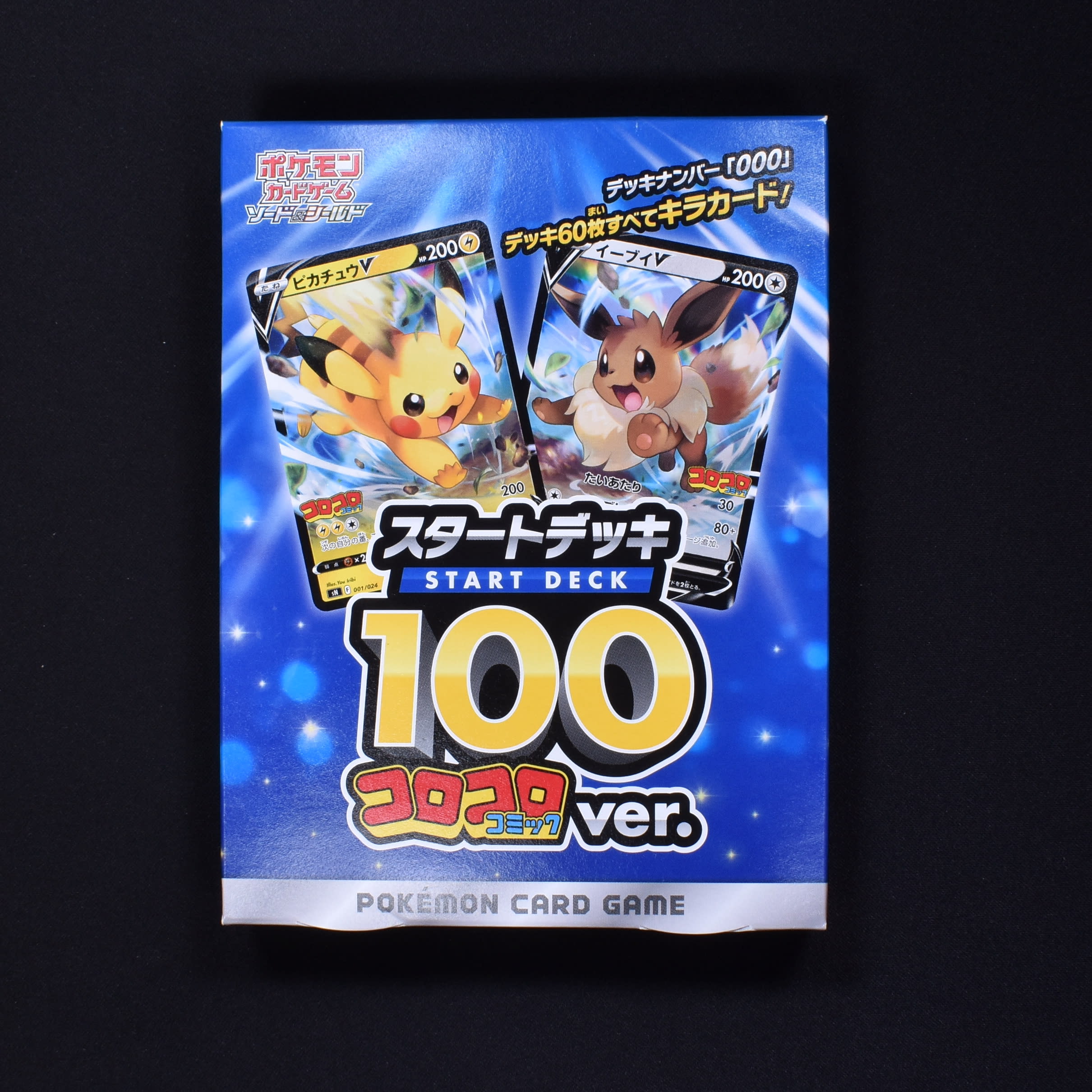 スタートデッキ100 コロコロコミックver 販売中！ | ポケモンカード ...