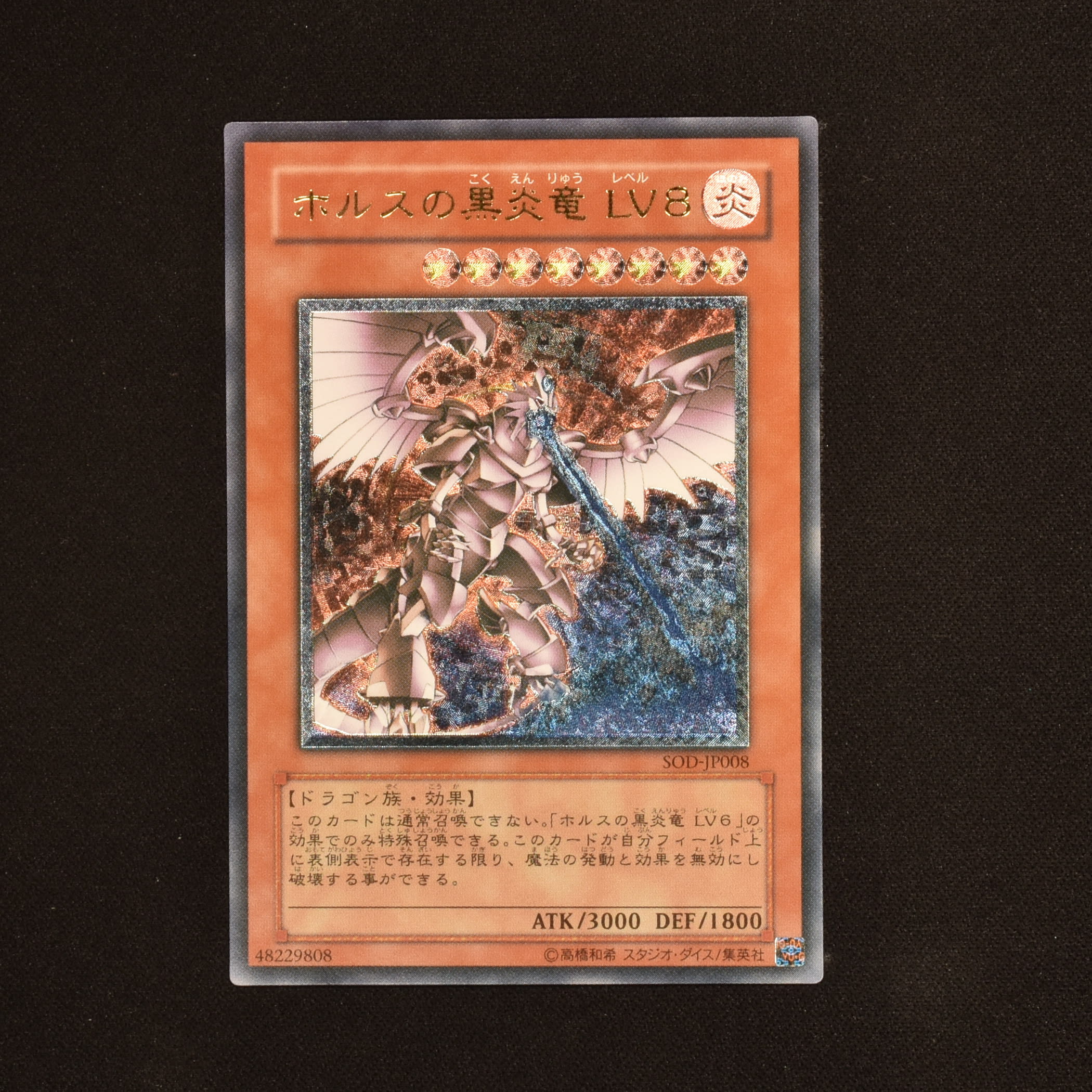 遊戯王　ホルスの黒炎竜LV8 レリーフ　psa10フランス