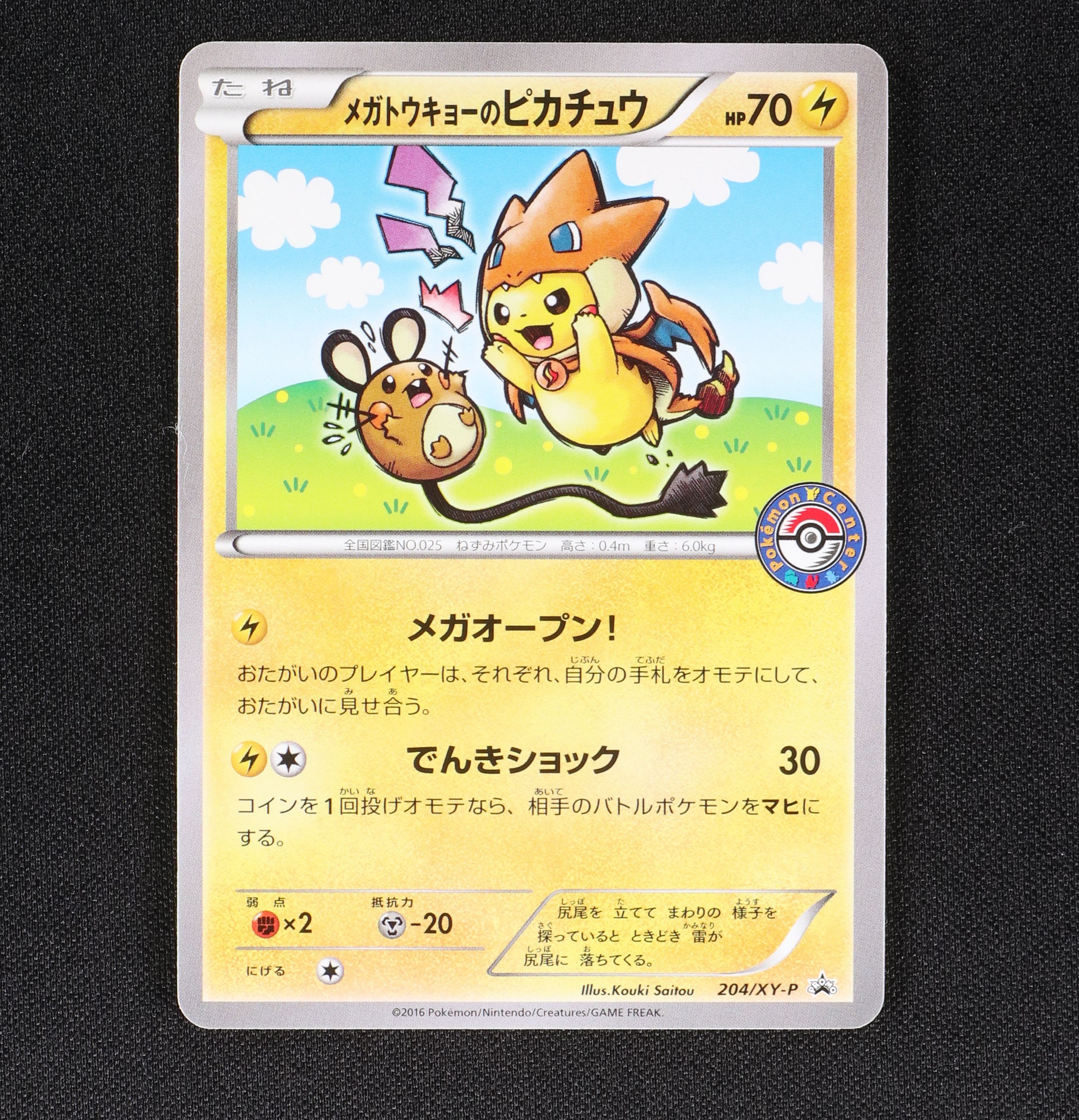 psa10】 メガトウキョーのピカチュウ プロモ - ポケモンカードゲーム