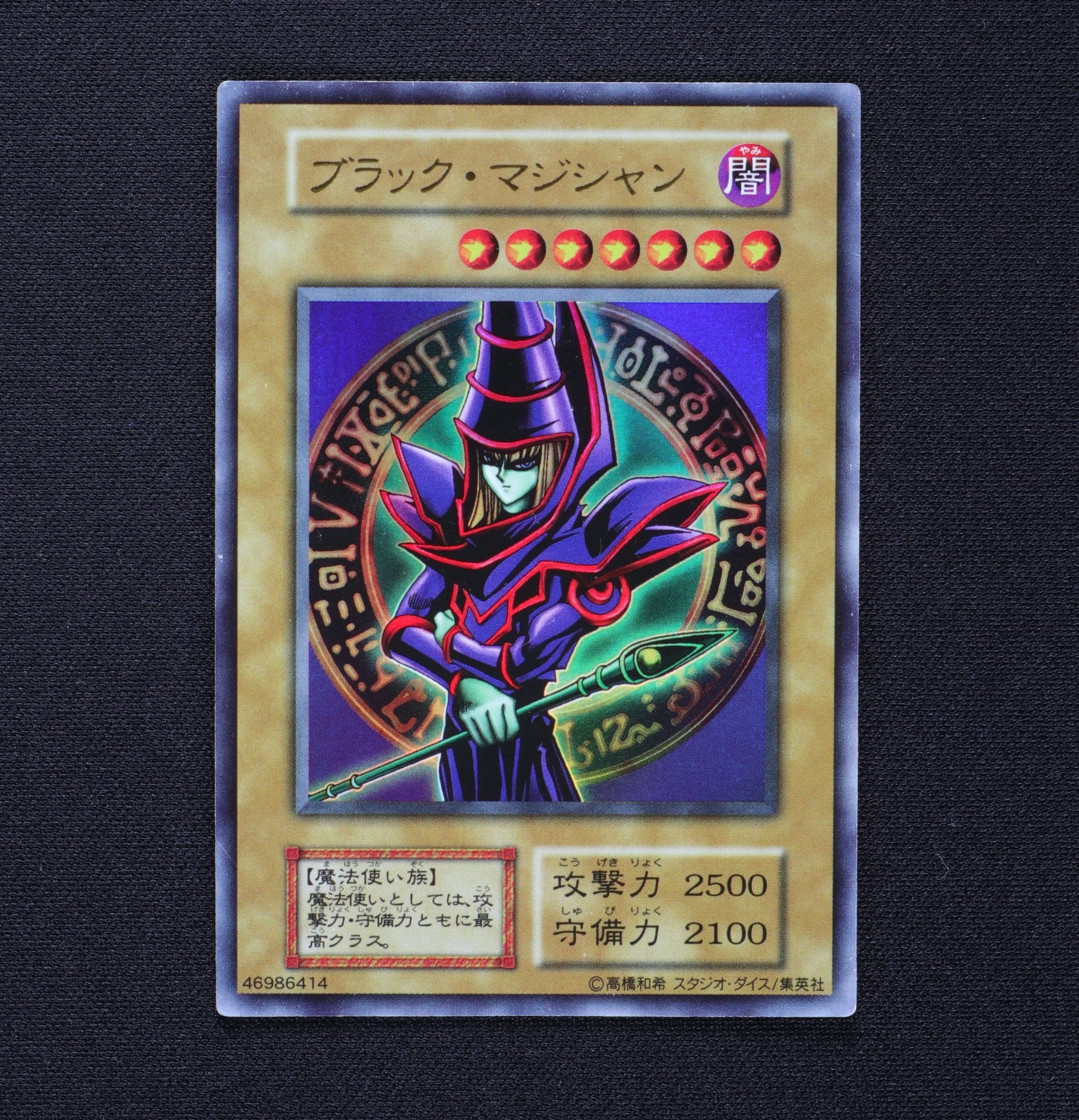 遊戯王 ブラックマジシャン ウルトラ スタジオダイス版 PSA9-