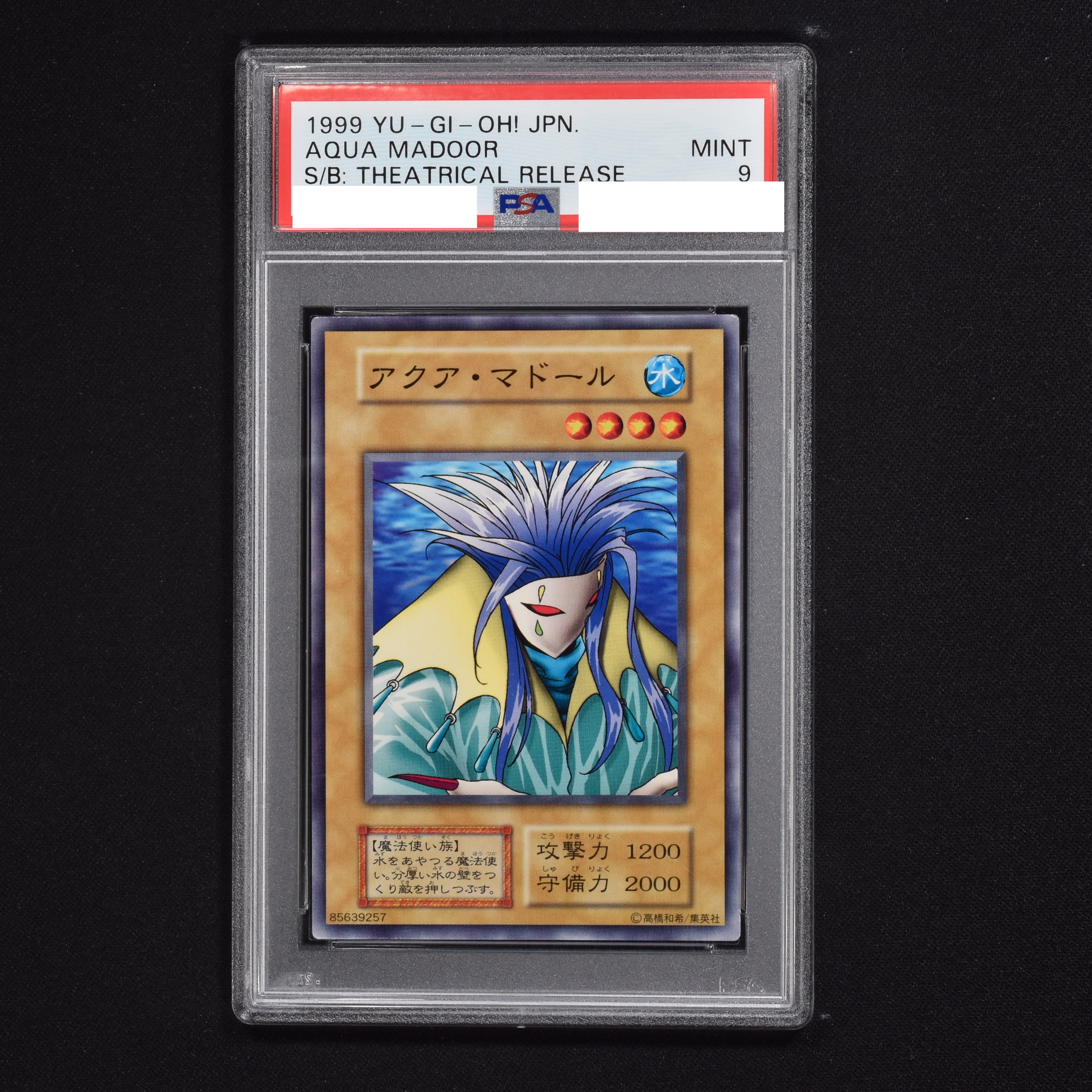 PSA8　遊戯王　アクア・マドール　初期