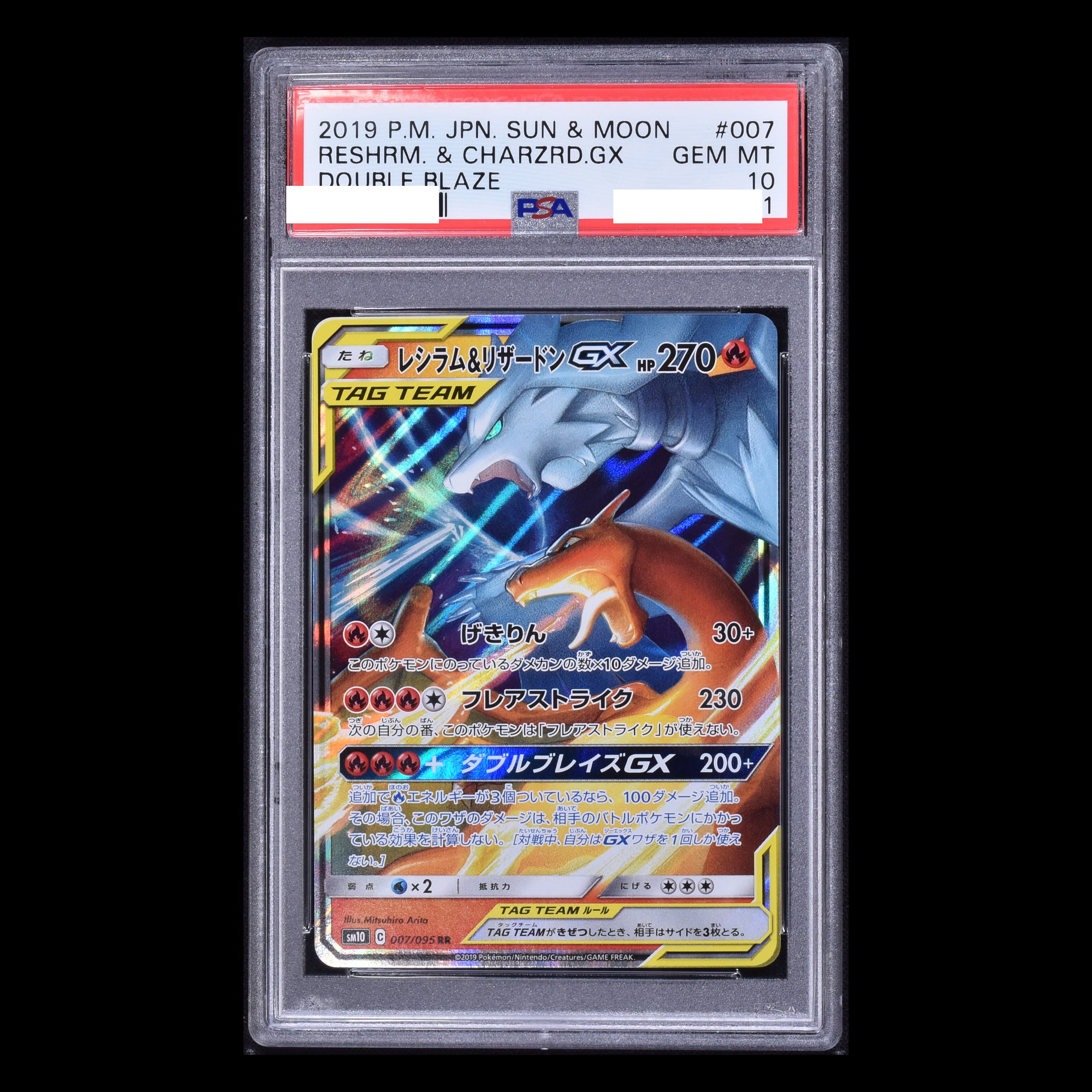 リザードンGX RR PSA10